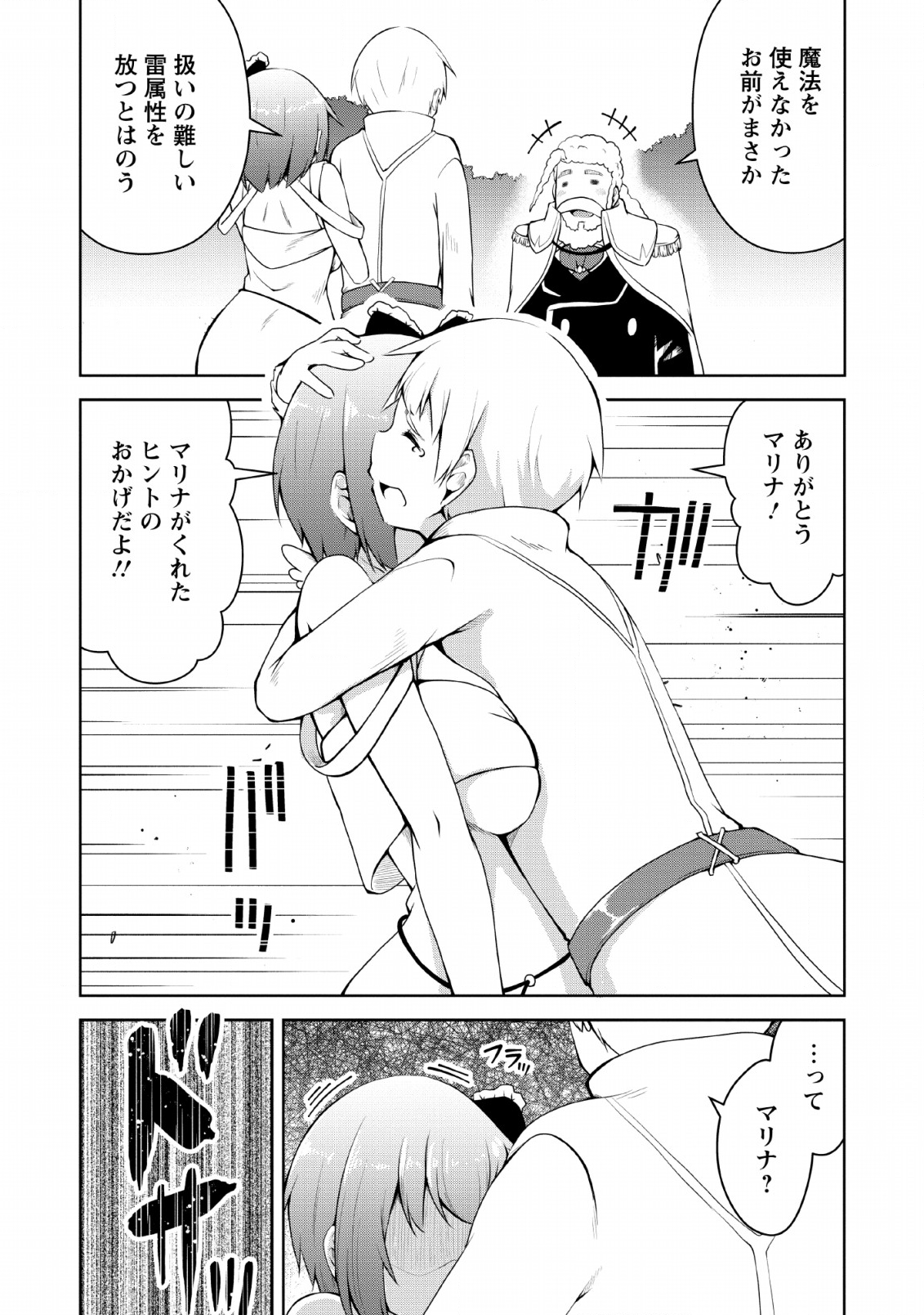 KIKAKU HAZURE NO EIYUU NI SODATERARETA, JOUSHIKI HAZURE NO MAHOU KENSHI (MANGA) - raw - Chapter 2 - https://jpdd.ccdd.to/JPDD/kikakuhazurenoeiyuunisodateraretajoushikihazurenomahoukenshimanga/112122/a022m10v0wp.png