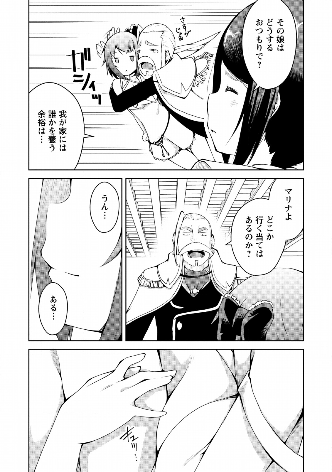 KIKAKU HAZURE NO EIYUU NI SODATERARETA, JOUSHIKI HAZURE NO MAHOU KENSHI (MANGA) - raw - Chapter 2 - https://jpdd.ccdd.to/JPDD/kikakuhazurenoeiyuunisodateraretajoushikihazurenomahoukenshimanga/112122/bdcgeyk5c1o.png