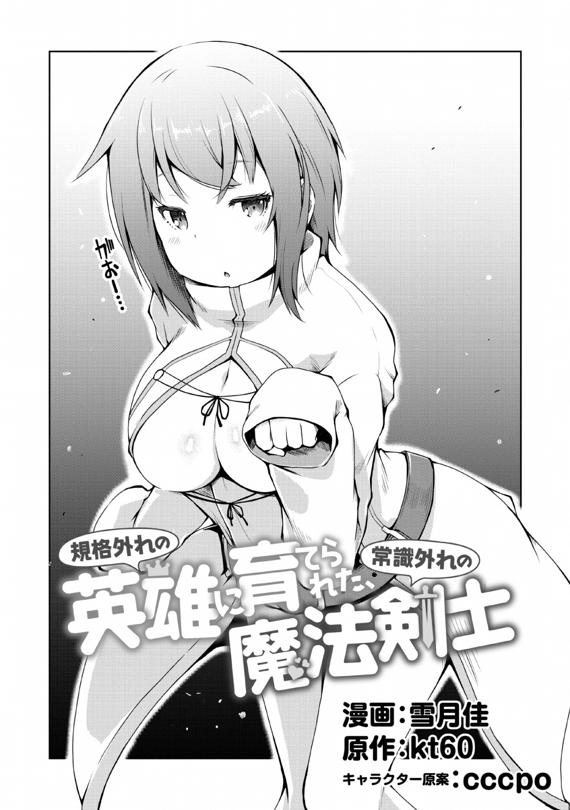 KIKAKU HAZURE NO EIYUU NI SODATERARETA, JOUSHIKI HAZURE NO MAHOU KENSHI (MANGA) - raw - Chapter 2 - https://jpdd.ccdd.to/JPDD/kikakuhazurenoeiyuunisodateraretajoushikihazurenomahoukenshimanga/112122/dolbx41413l.png