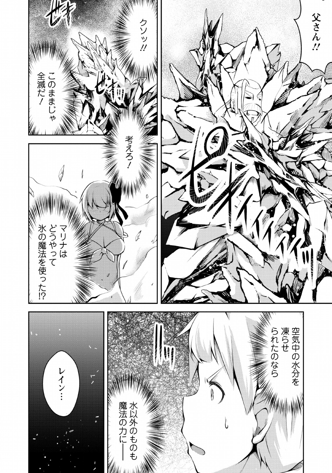 KIKAKU HAZURE NO EIYUU NI SODATERARETA, JOUSHIKI HAZURE NO MAHOU KENSHI (MANGA) - raw - Chapter 2 - https://jpdd.ccdd.to/JPDD/kikakuhazurenoeiyuunisodateraretajoushikihazurenomahoukenshimanga/112122/er4wlbc1w2q.png