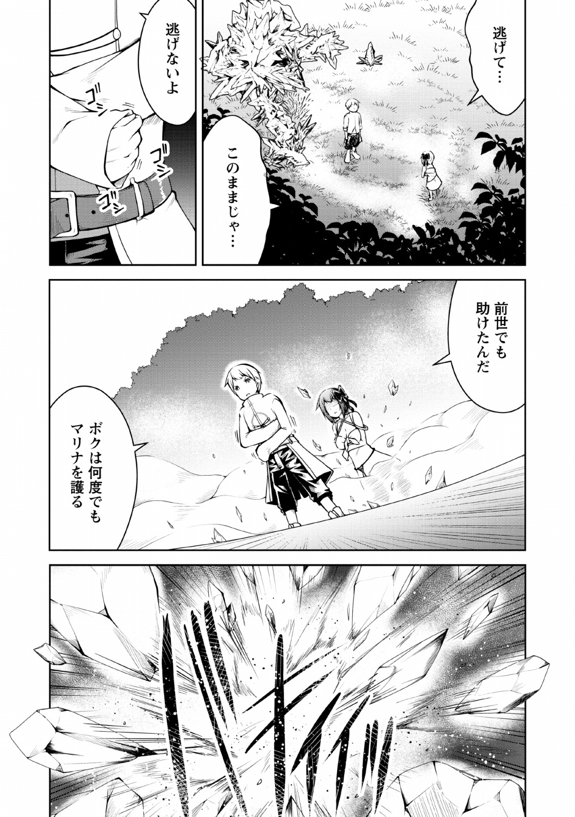 KIKAKU HAZURE NO EIYUU NI SODATERARETA, JOUSHIKI HAZURE NO MAHOU KENSHI (MANGA) - raw - Chapter 2 - https://jpdd.ccdd.to/JPDD/kikakuhazurenoeiyuunisodateraretajoushikihazurenomahoukenshimanga/112122/fso3n5cwqrz.png
