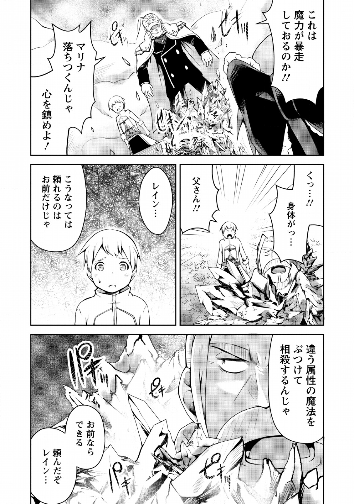 KIKAKU HAZURE NO EIYUU NI SODATERARETA, JOUSHIKI HAZURE NO MAHOU KENSHI (MANGA) - raw - Chapter 2 - https://jpdd.ccdd.to/JPDD/kikakuhazurenoeiyuunisodateraretajoushikihazurenomahoukenshimanga/112122/hdqzheqq2io.png