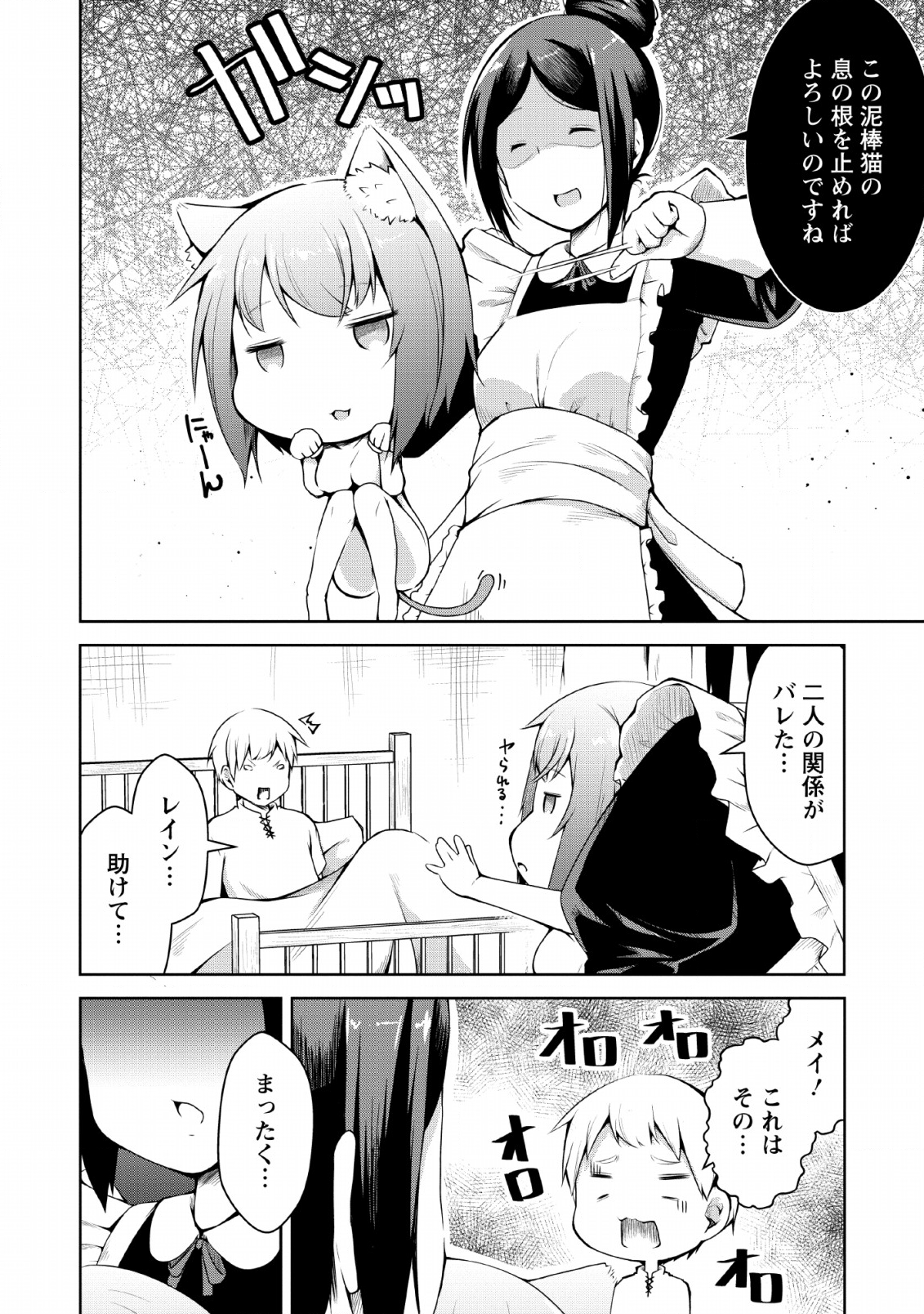 KIKAKU HAZURE NO EIYUU NI SODATERARETA, JOUSHIKI HAZURE NO MAHOU KENSHI (MANGA) - raw - Chapter 2 - https://jpdd.ccdd.to/JPDD/kikakuhazurenoeiyuunisodateraretajoushikihazurenomahoukenshimanga/112122/jzlk2f5c0hs.png