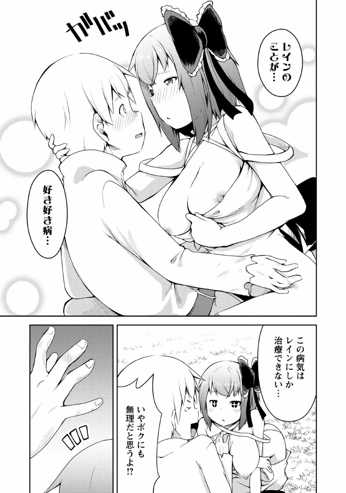 KIKAKU HAZURE NO EIYUU NI SODATERARETA, JOUSHIKI HAZURE NO MAHOU KENSHI (MANGA) - raw - Chapter 2 - https://jpdd.ccdd.to/JPDD/kikakuhazurenoeiyuunisodateraretajoushikihazurenomahoukenshimanga/112122/m0f0psweq2a.png