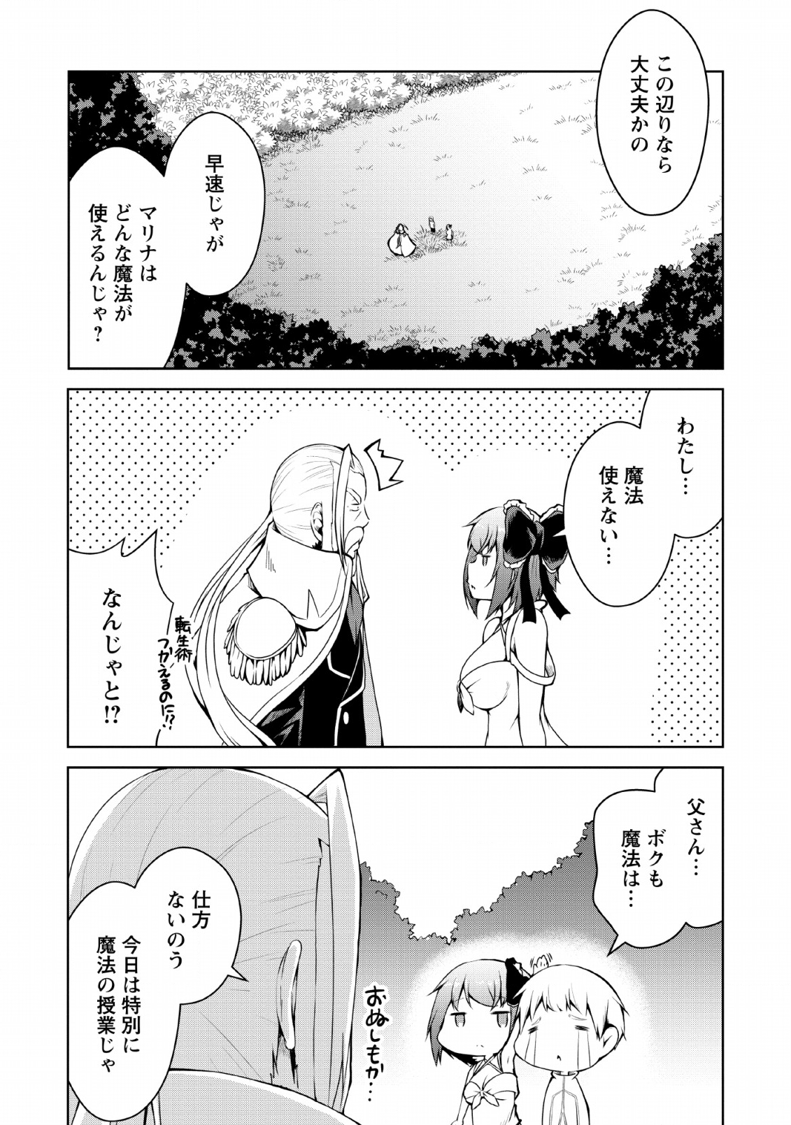 KIKAKU HAZURE NO EIYUU NI SODATERARETA, JOUSHIKI HAZURE NO MAHOU KENSHI (MANGA) - raw - Chapter 2 - https://jpdd.ccdd.to/JPDD/kikakuhazurenoeiyuunisodateraretajoushikihazurenomahoukenshimanga/112122/ohyfvrhzgus.png