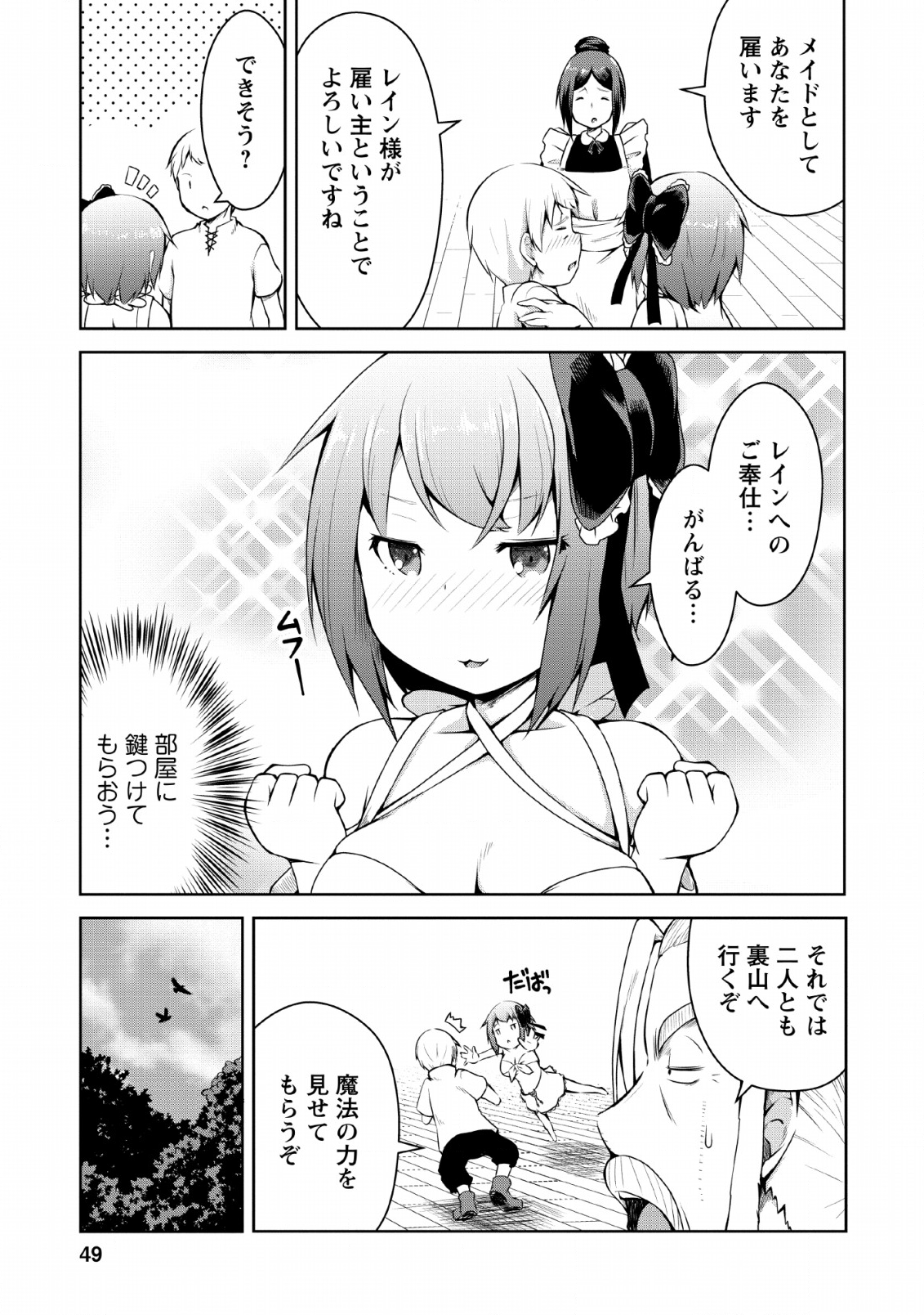 KIKAKU HAZURE NO EIYUU NI SODATERARETA, JOUSHIKI HAZURE NO MAHOU KENSHI (MANGA) - raw - Chapter 2 - https://jpdd.ccdd.to/JPDD/kikakuhazurenoeiyuunisodateraretajoushikihazurenomahoukenshimanga/112122/omjih4iebxx.png