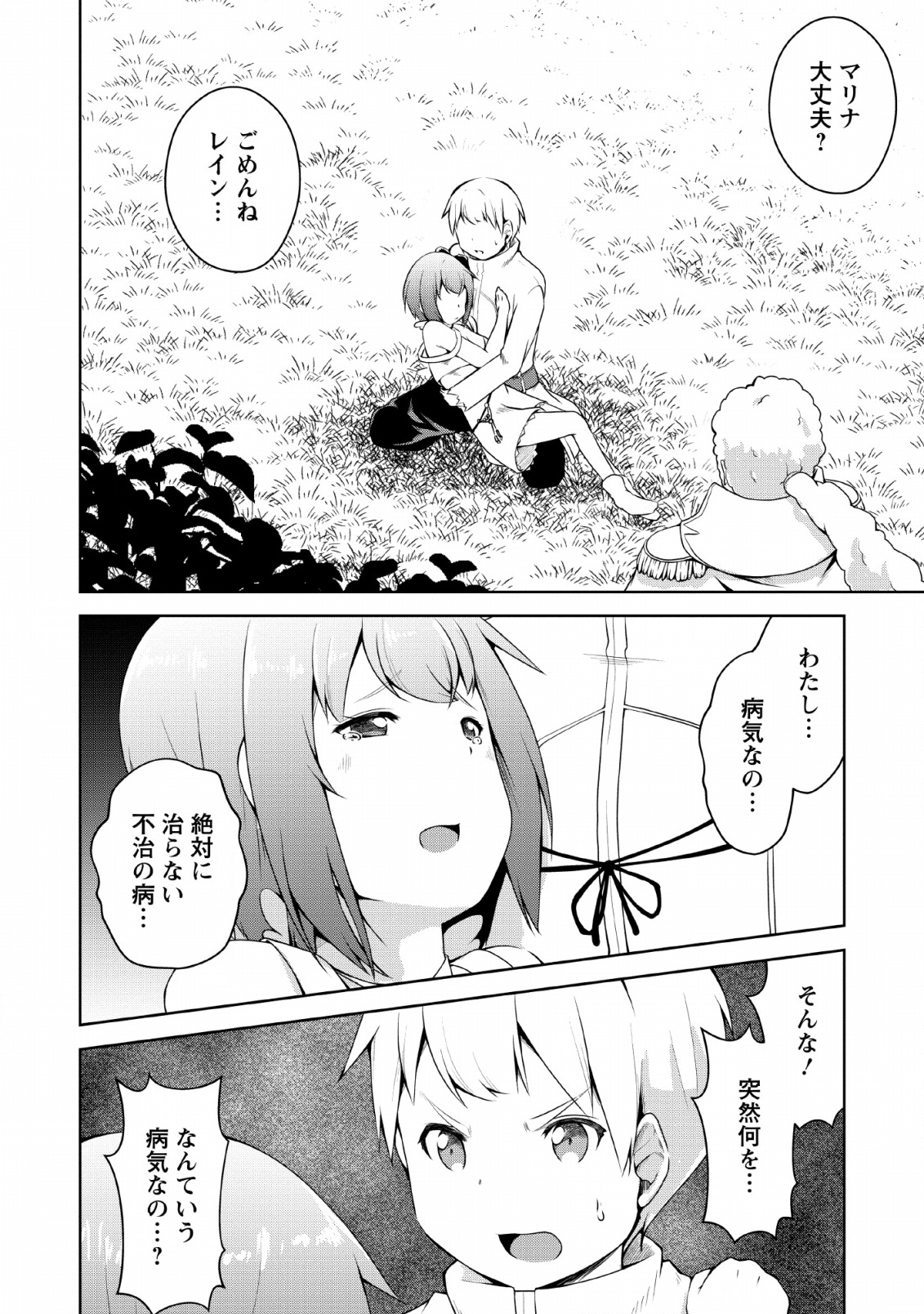 KIKAKU HAZURE NO EIYUU NI SODATERARETA, JOUSHIKI HAZURE NO MAHOU KENSHI (MANGA) - raw - Chapter 2 - https://jpdd.ccdd.to/JPDD/kikakuhazurenoeiyuunisodateraretajoushikihazurenomahoukenshimanga/112122/sgh3ckkpbrz.png