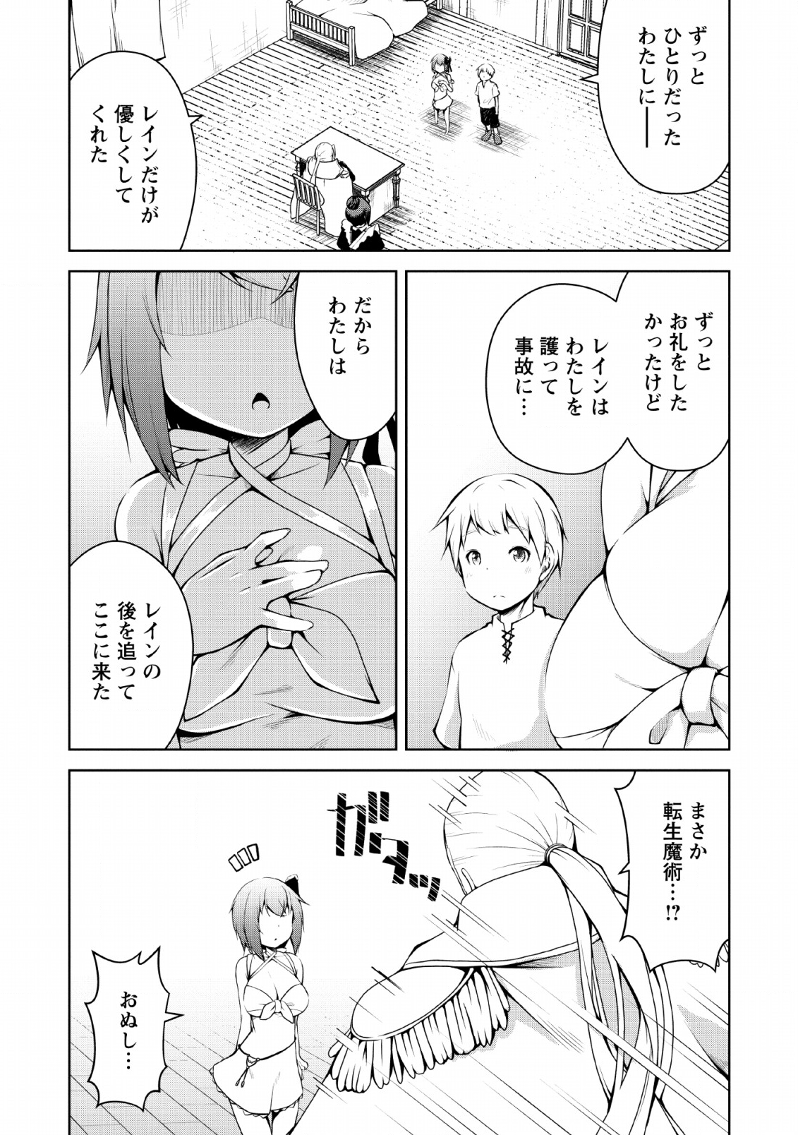 KIKAKU HAZURE NO EIYUU NI SODATERARETA, JOUSHIKI HAZURE NO MAHOU KENSHI (MANGA) - raw - Chapter 2 - https://jpdd.ccdd.to/JPDD/kikakuhazurenoeiyuunisodateraretajoushikihazurenomahoukenshimanga/112122/sojnlciefpa.png