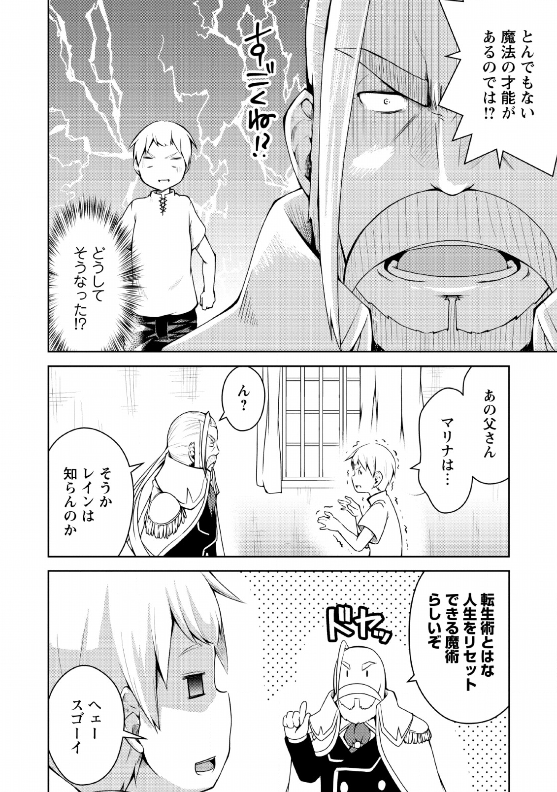 KIKAKU HAZURE NO EIYUU NI SODATERARETA, JOUSHIKI HAZURE NO MAHOU KENSHI (MANGA) - raw - Chapter 2 - https://jpdd.ccdd.to/JPDD/kikakuhazurenoeiyuunisodateraretajoushikihazurenomahoukenshimanga/112122/u5000wldy5d.png