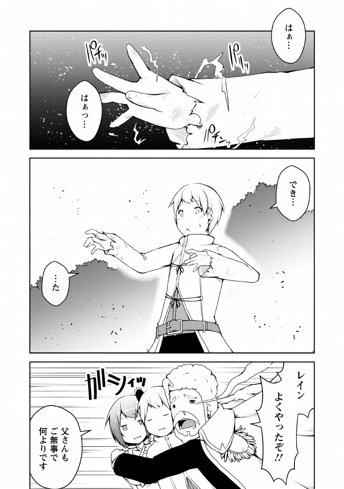 KIKAKU HAZURE NO EIYUU NI SODATERARETA, JOUSHIKI HAZURE NO MAHOU KENSHI (MANGA) - raw - Chapter 2 - https://jpdd.ccdd.to/JPDD/kikakuhazurenoeiyuunisodateraretajoushikihazurenomahoukenshimanga/112122/vxokfay510x.png