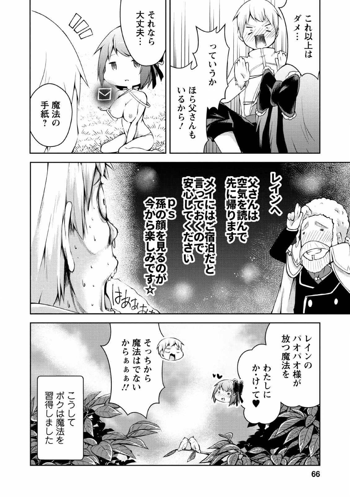 KIKAKU HAZURE NO EIYUU NI SODATERARETA, JOUSHIKI HAZURE NO MAHOU KENSHI (MANGA) - raw - Chapter 2 - https://jpdd.ccdd.to/JPDD/kikakuhazurenoeiyuunisodateraretajoushikihazurenomahoukenshimanga/112122/wekajedy3y5.png