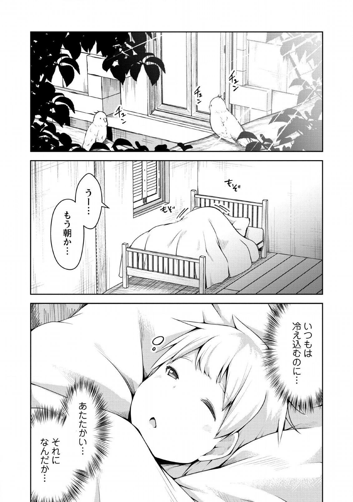 KIKAKU HAZURE NO EIYUU NI SODATERARETA, JOUSHIKI HAZURE NO MAHOU KENSHI (MANGA) - raw - Chapter 2 - https://jpdd.ccdd.to/JPDD/kikakuhazurenoeiyuunisodateraretajoushikihazurenomahoukenshimanga/112122/wmgm3bjxp1y.png