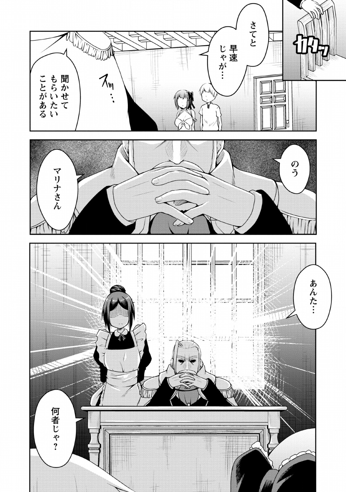 KIKAKU HAZURE NO EIYUU NI SODATERARETA, JOUSHIKI HAZURE NO MAHOU KENSHI (MANGA) - raw - Chapter 2 - https://jpdd.ccdd.to/JPDD/kikakuhazurenoeiyuunisodateraretajoushikihazurenomahoukenshimanga/112122/xhrbjxz4fx1.png