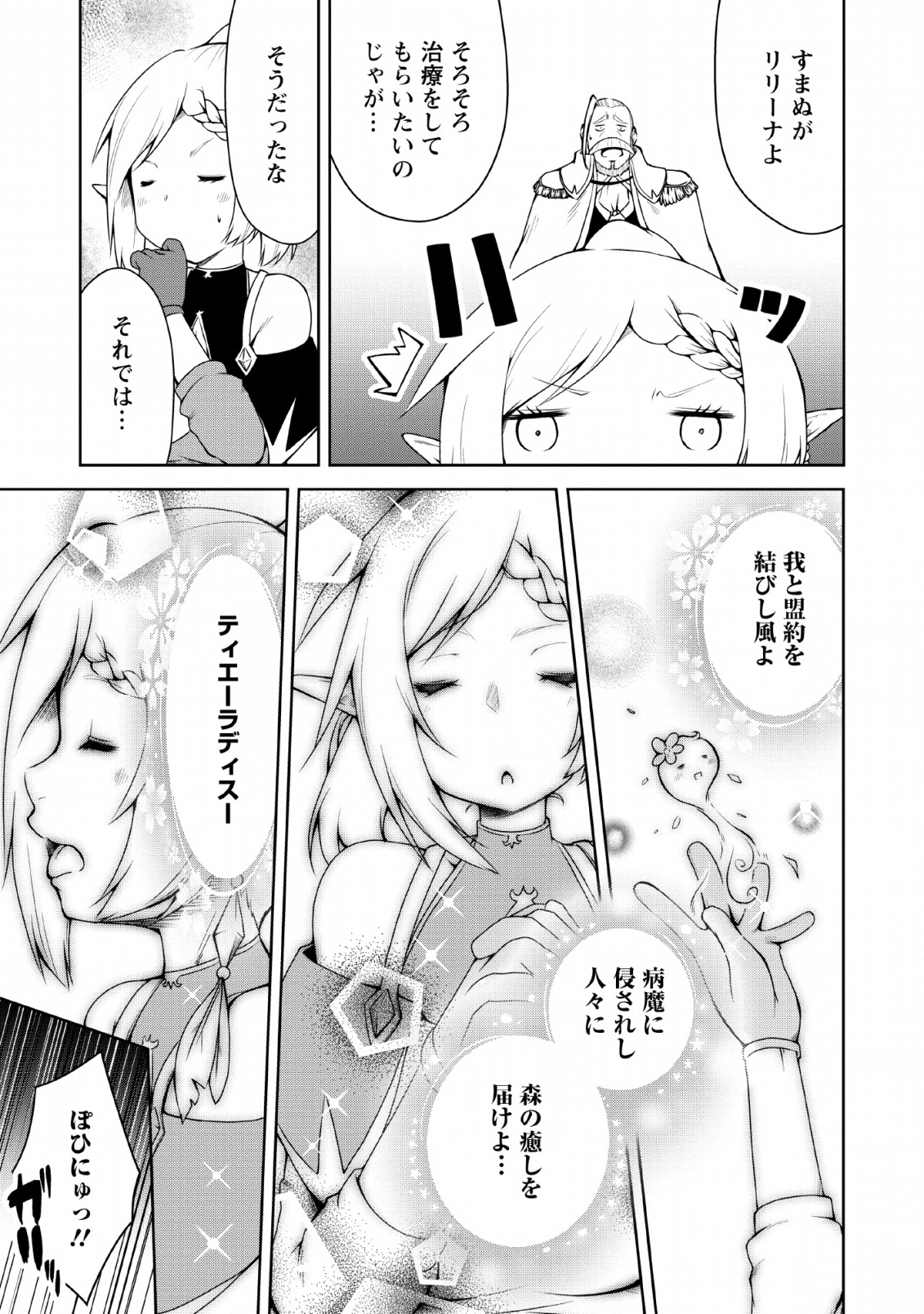 KIKAKU HAZURE NO EIYUU NI SODATERARETA, JOUSHIKI HAZURE NO MAHOU KENSHI (MANGA) - raw - Chapter 4 - https://jpdd.ccdd.to/JPDD/kikakuhazurenoeiyuunisodateraretajoushikihazurenomahoukenshimanga/117516/1cqkk02utnt.png