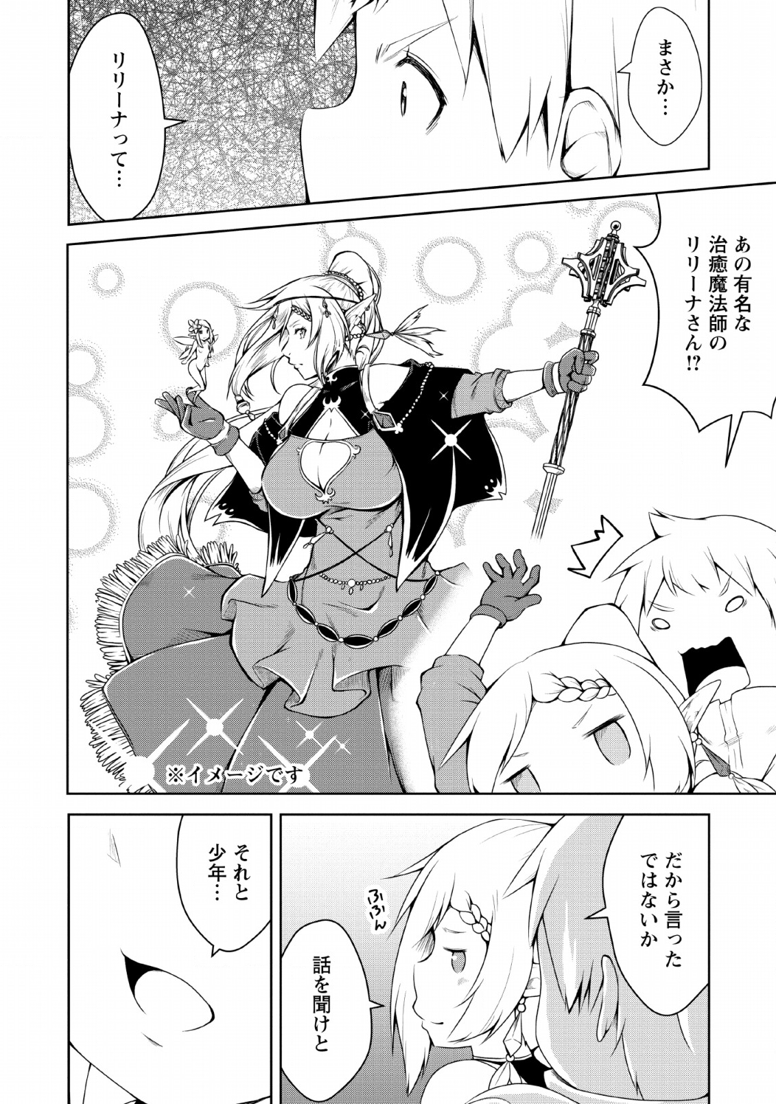 KIKAKU HAZURE NO EIYUU NI SODATERARETA, JOUSHIKI HAZURE NO MAHOU KENSHI (MANGA) - raw - Chapter 4 - https://jpdd.ccdd.to/JPDD/kikakuhazurenoeiyuunisodateraretajoushikihazurenomahoukenshimanga/117516/3sv3daqq2nw.png