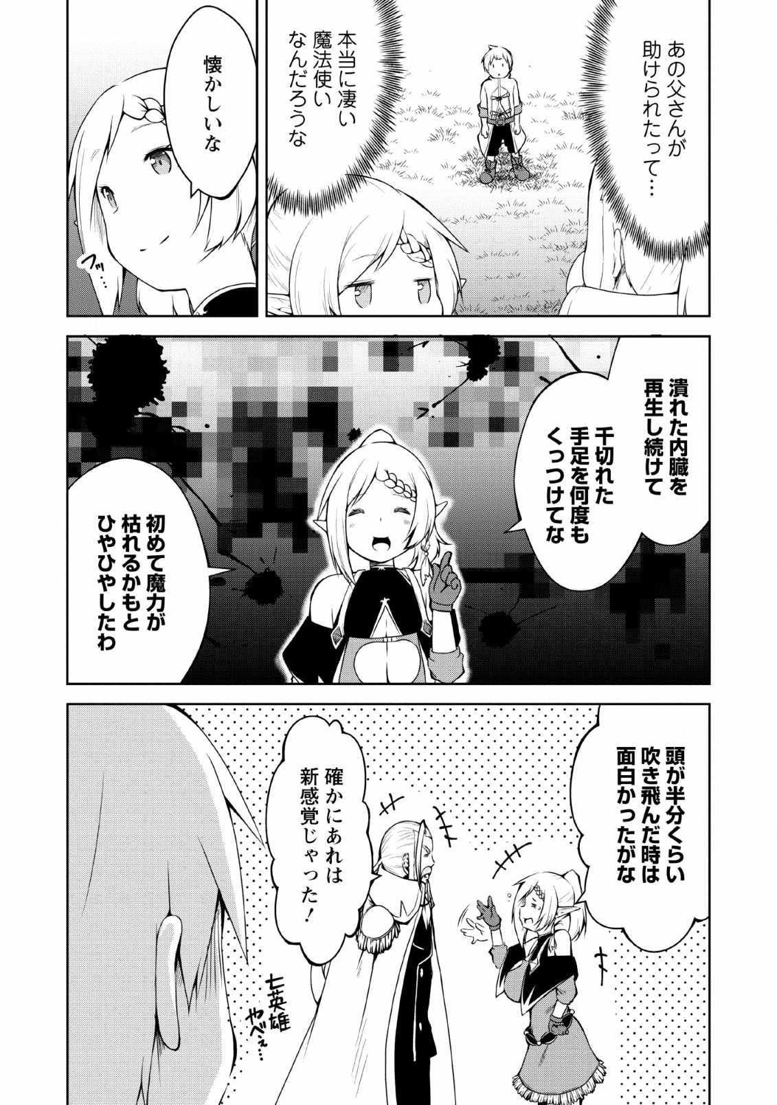 KIKAKU HAZURE NO EIYUU NI SODATERARETA, JOUSHIKI HAZURE NO MAHOU KENSHI (MANGA) - raw - Chapter 4 - https://jpdd.ccdd.to/JPDD/kikakuhazurenoeiyuunisodateraretajoushikihazurenomahoukenshimanga/117516/4s0rj30ogud.png
