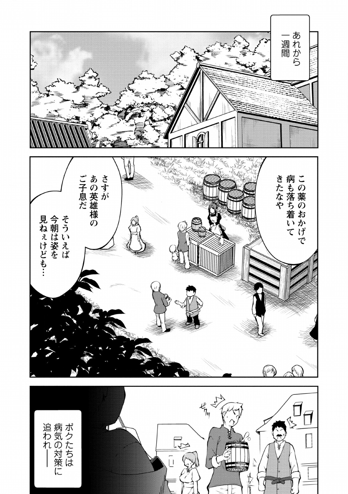KIKAKU HAZURE NO EIYUU NI SODATERARETA, JOUSHIKI HAZURE NO MAHOU KENSHI (MANGA) - raw - Chapter 4 - https://jpdd.ccdd.to/JPDD/kikakuhazurenoeiyuunisodateraretajoushikihazurenomahoukenshimanga/117516/4x25atvx5hk.png