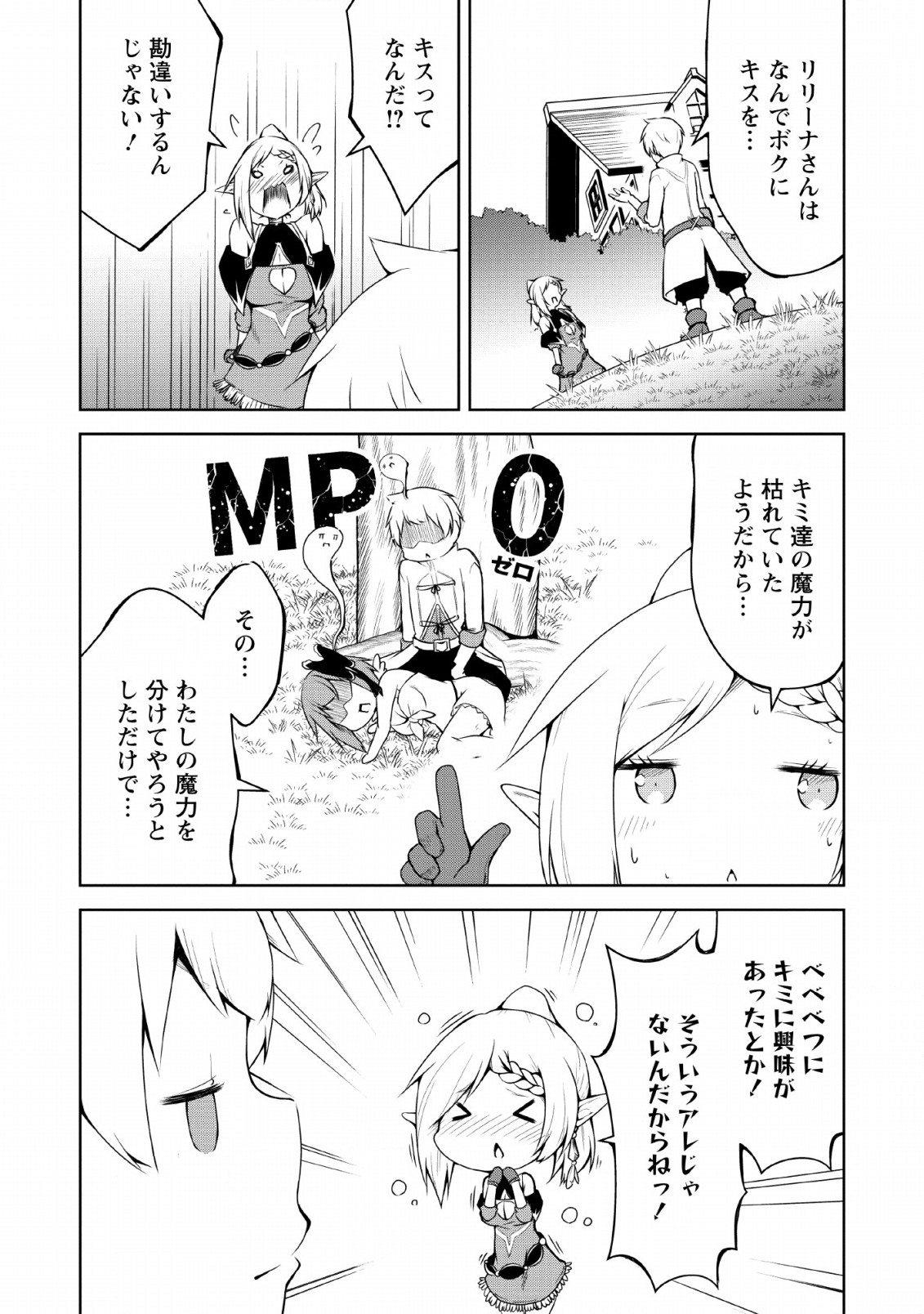 KIKAKU HAZURE NO EIYUU NI SODATERARETA, JOUSHIKI HAZURE NO MAHOU KENSHI (MANGA) - raw - Chapter 4 - https://jpdd.ccdd.to/JPDD/kikakuhazurenoeiyuunisodateraretajoushikihazurenomahoukenshimanga/117516/cfvtyunm0sz.png