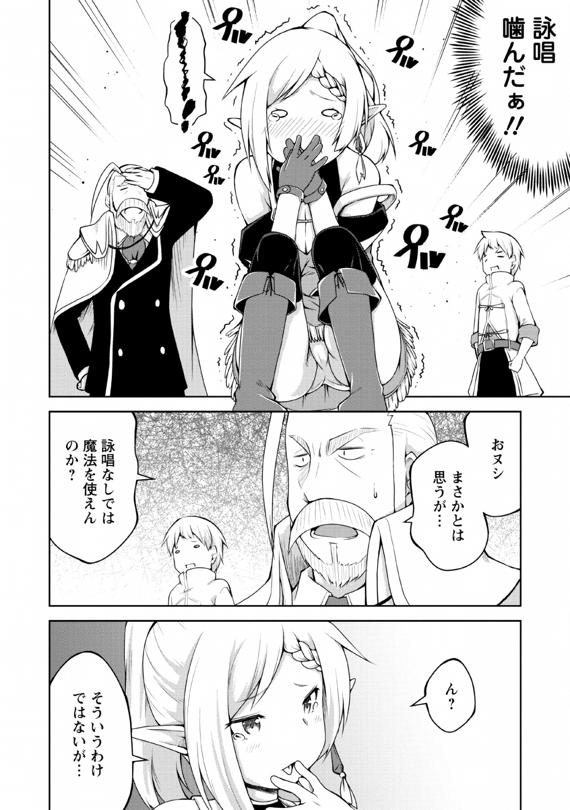 KIKAKU HAZURE NO EIYUU NI SODATERARETA, JOUSHIKI HAZURE NO MAHOU KENSHI (MANGA) - raw - Chapter 4 - https://jpdd.ccdd.to/JPDD/kikakuhazurenoeiyuunisodateraretajoushikihazurenomahoukenshimanga/117516/cwhskshev52.png