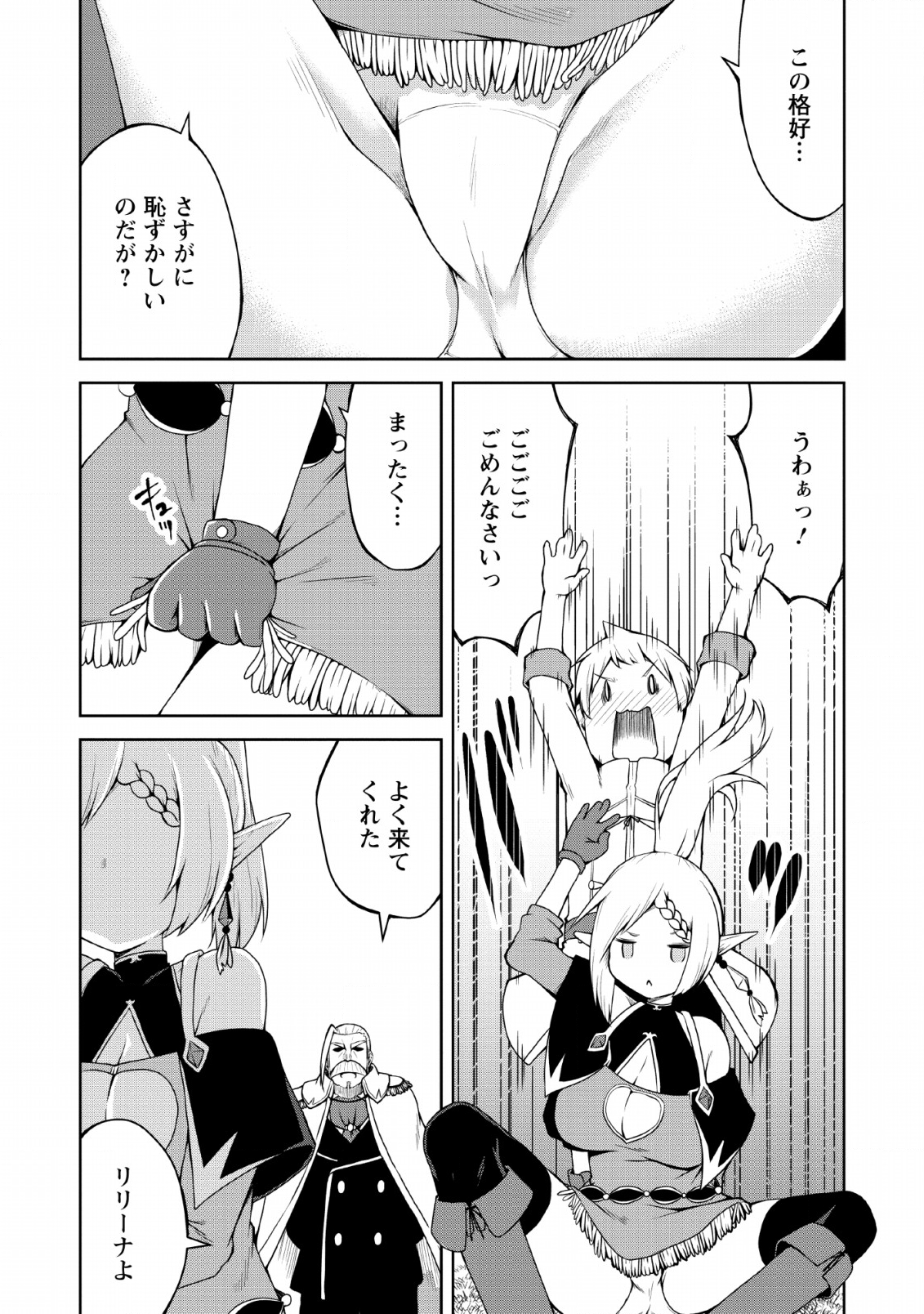 KIKAKU HAZURE NO EIYUU NI SODATERARETA, JOUSHIKI HAZURE NO MAHOU KENSHI (MANGA) - raw - Chapter 4 - https://jpdd.ccdd.to/JPDD/kikakuhazurenoeiyuunisodateraretajoushikihazurenomahoukenshimanga/117516/dwpisniqp4q.png