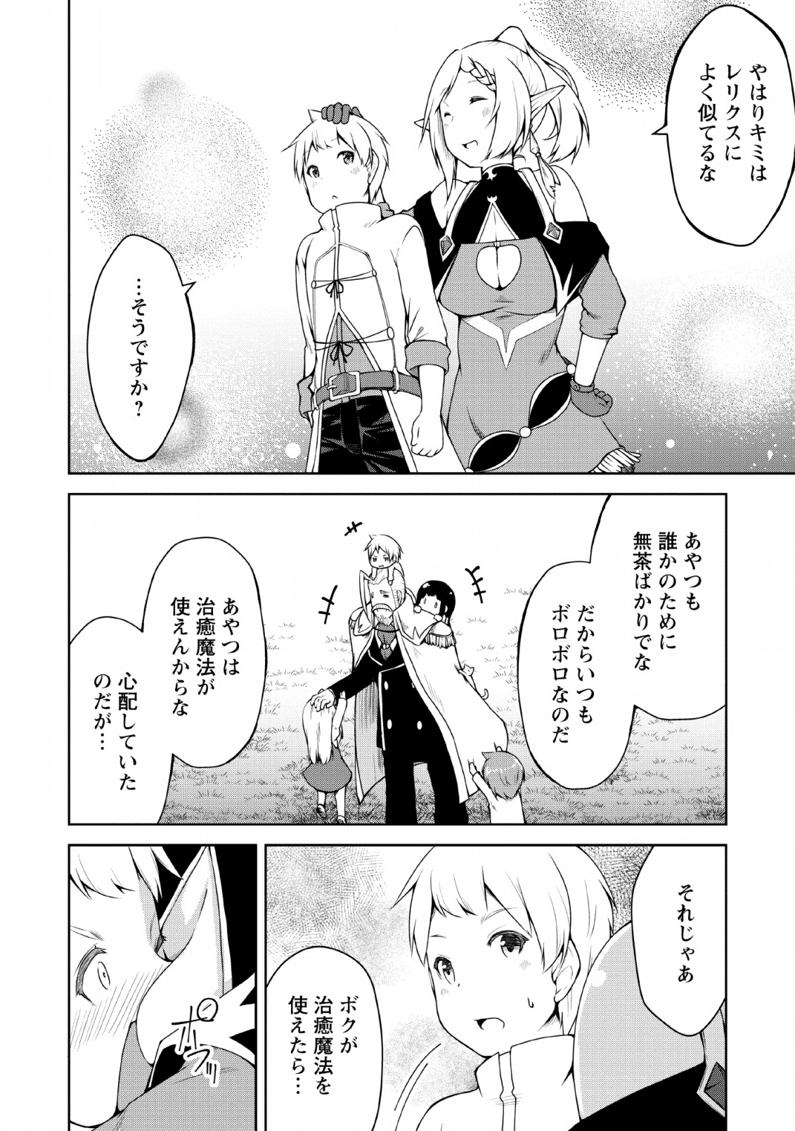 KIKAKU HAZURE NO EIYUU NI SODATERARETA, JOUSHIKI HAZURE NO MAHOU KENSHI (MANGA) - raw - Chapter 4 - https://jpdd.ccdd.to/JPDD/kikakuhazurenoeiyuunisodateraretajoushikihazurenomahoukenshimanga/117516/gcz0xkam22h.png