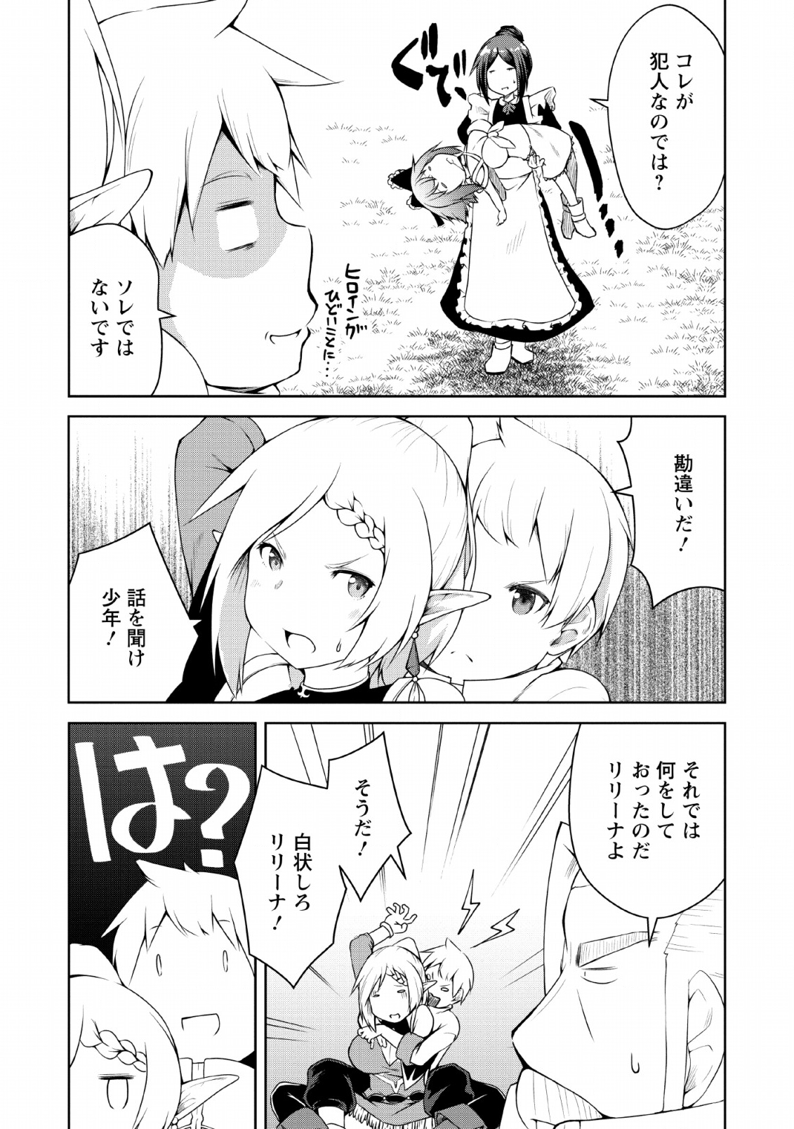 KIKAKU HAZURE NO EIYUU NI SODATERARETA, JOUSHIKI HAZURE NO MAHOU KENSHI (MANGA) - raw - Chapter 4 - https://jpdd.ccdd.to/JPDD/kikakuhazurenoeiyuunisodateraretajoushikihazurenomahoukenshimanga/117516/kvgg5mqmusz.png