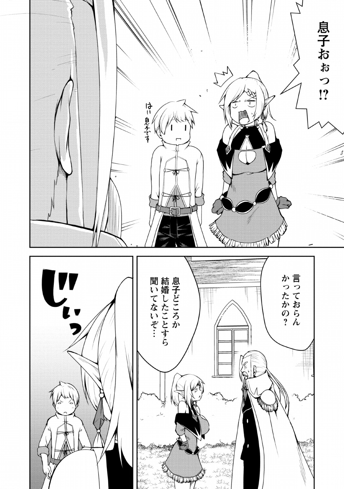 KIKAKU HAZURE NO EIYUU NI SODATERARETA, JOUSHIKI HAZURE NO MAHOU KENSHI (MANGA) - raw - Chapter 4 - https://jpdd.ccdd.to/JPDD/kikakuhazurenoeiyuunisodateraretajoushikihazurenomahoukenshimanga/117516/lr32jrsz3ox.png