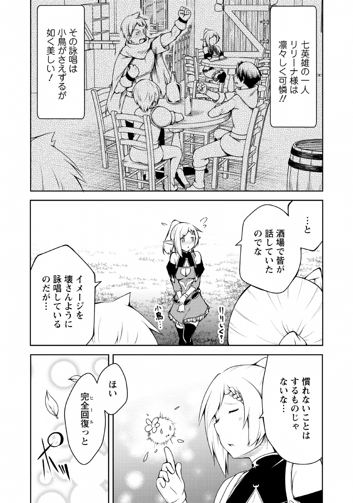 KIKAKU HAZURE NO EIYUU NI SODATERARETA, JOUSHIKI HAZURE NO MAHOU KENSHI (MANGA) - raw - Chapter 4 - https://jpdd.ccdd.to/JPDD/kikakuhazurenoeiyuunisodateraretajoushikihazurenomahoukenshimanga/117516/mtvmtybomdv.png