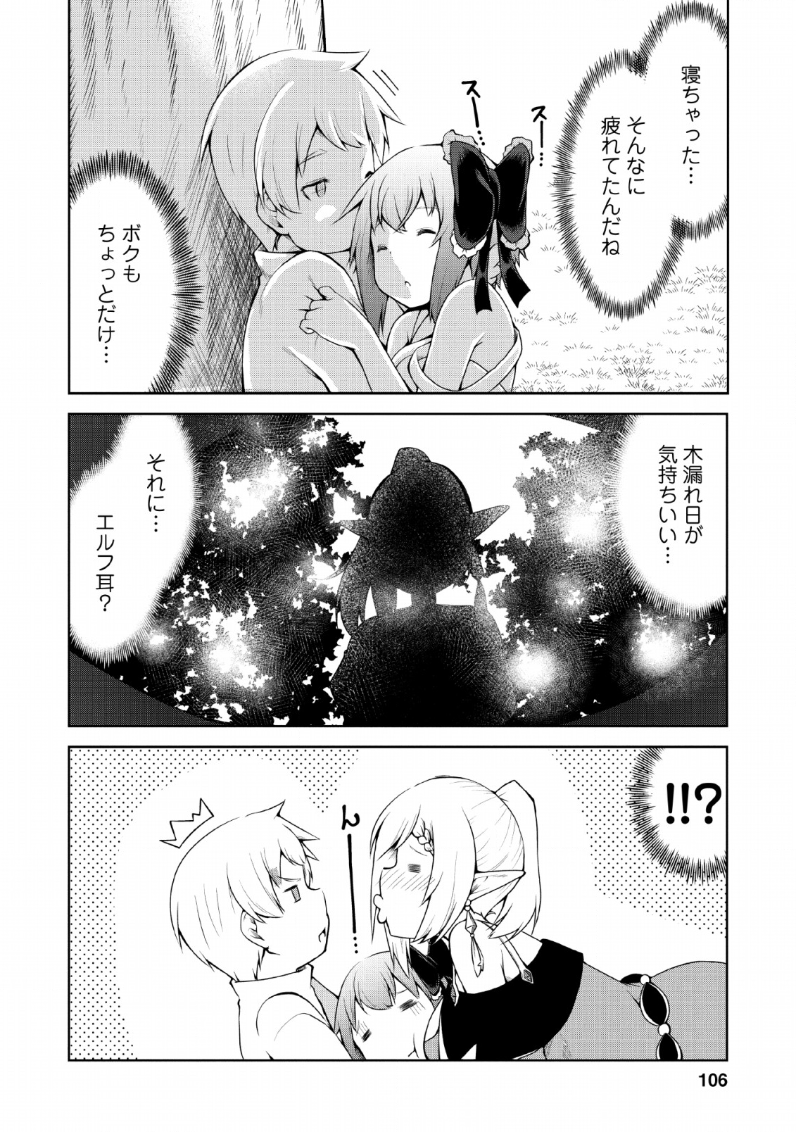 KIKAKU HAZURE NO EIYUU NI SODATERARETA, JOUSHIKI HAZURE NO MAHOU KENSHI (MANGA) - raw - Chapter 4 - https://jpdd.ccdd.to/JPDD/kikakuhazurenoeiyuunisodateraretajoushikihazurenomahoukenshimanga/117516/pkosy0d051l.png