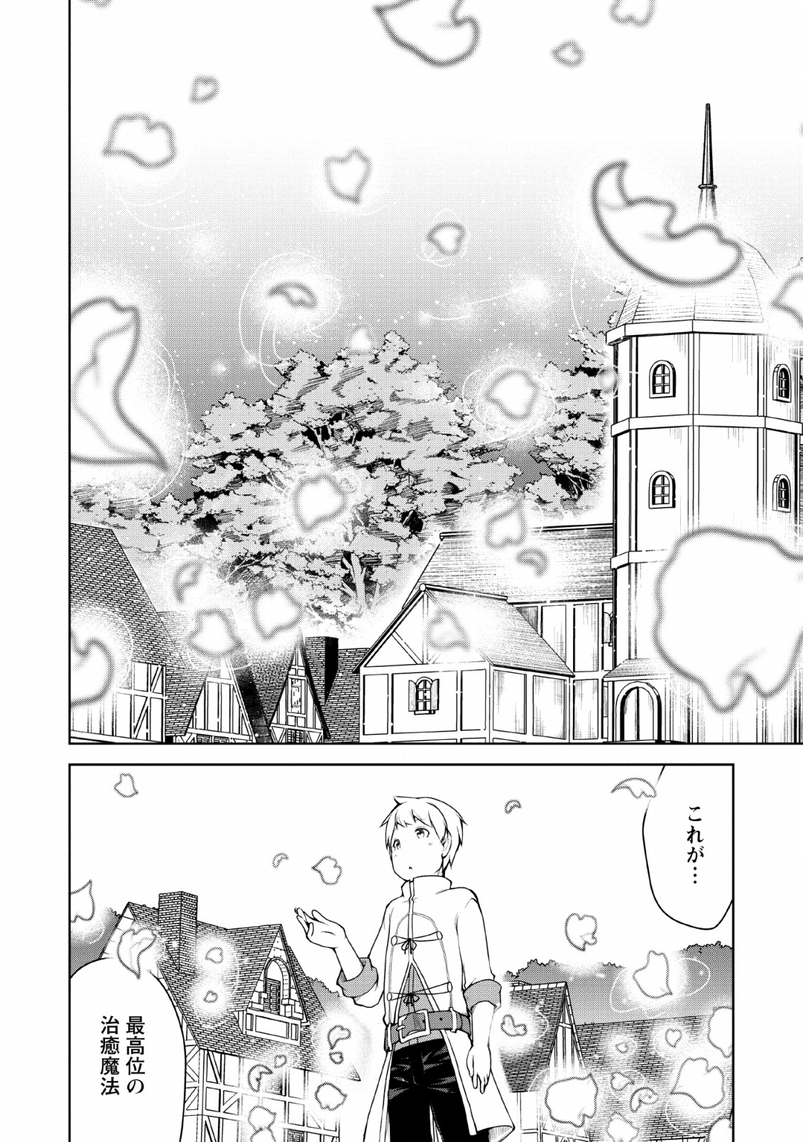 KIKAKU HAZURE NO EIYUU NI SODATERARETA, JOUSHIKI HAZURE NO MAHOU KENSHI (MANGA) - raw - Chapter 4 - https://jpdd.ccdd.to/JPDD/kikakuhazurenoeiyuunisodateraretajoushikihazurenomahoukenshimanga/117516/srzvlr3vfxj.png