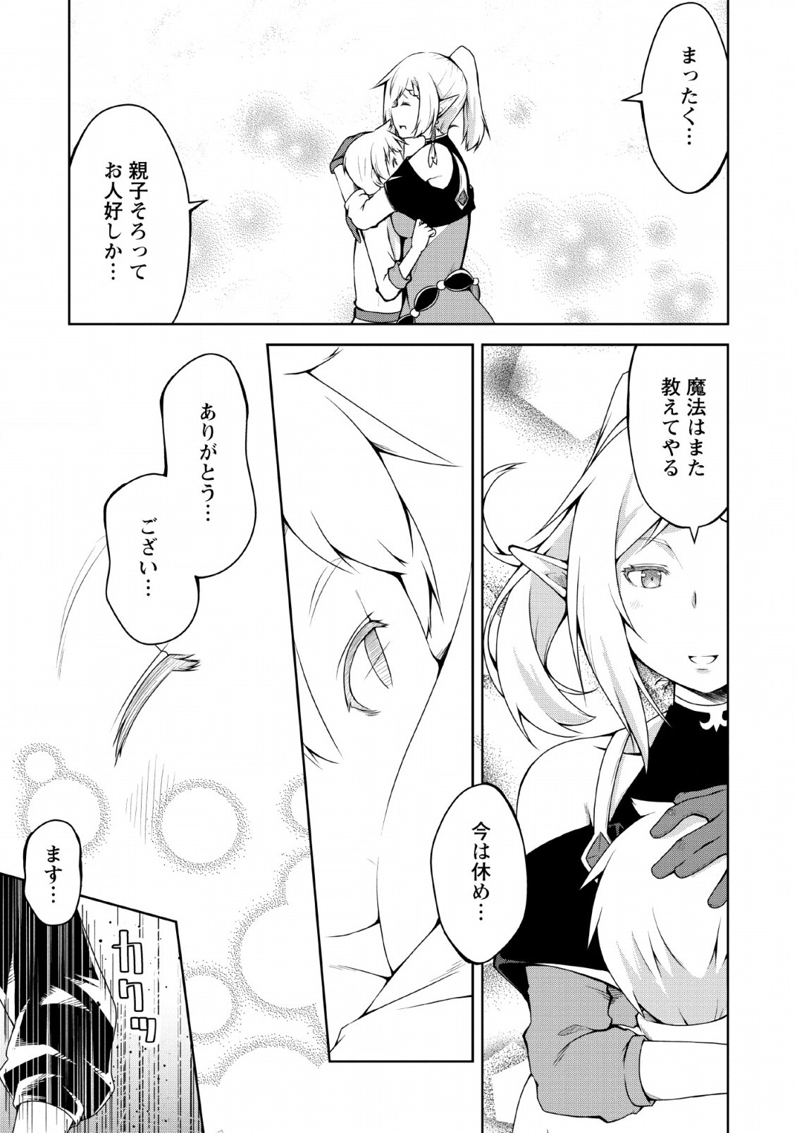 KIKAKU HAZURE NO EIYUU NI SODATERARETA, JOUSHIKI HAZURE NO MAHOU KENSHI (MANGA) - raw - Chapter 4 - https://jpdd.ccdd.to/JPDD/kikakuhazurenoeiyuunisodateraretajoushikihazurenomahoukenshimanga/117516/w4gnfb1mrpa.png