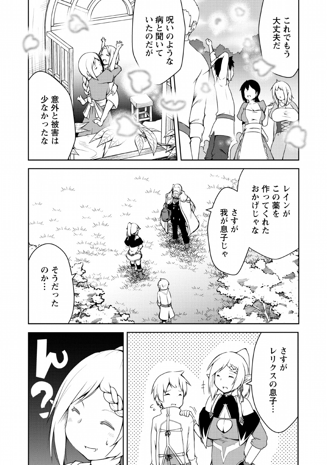 KIKAKU HAZURE NO EIYUU NI SODATERARETA, JOUSHIKI HAZURE NO MAHOU KENSHI (MANGA) - raw - Chapter 4 - https://jpdd.ccdd.to/JPDD/kikakuhazurenoeiyuunisodateraretajoushikihazurenomahoukenshimanga/117516/wgpekoeu0na.png