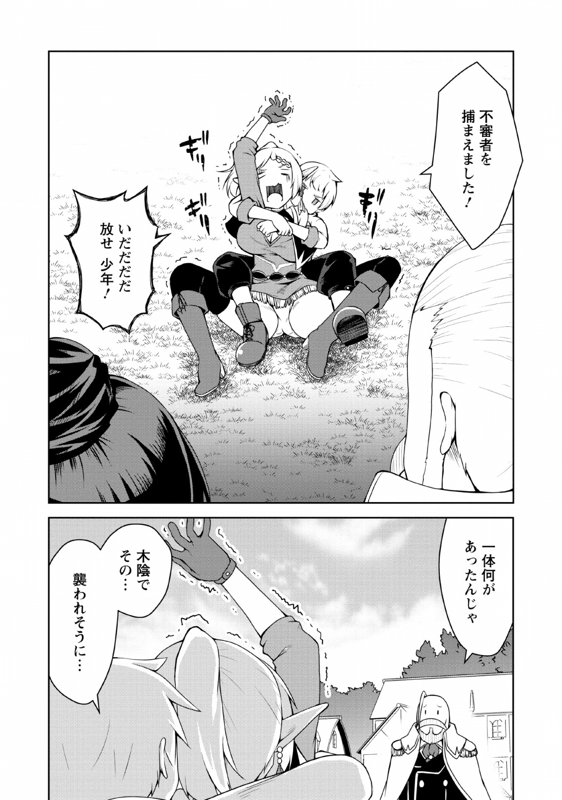 KIKAKU HAZURE NO EIYUU NI SODATERARETA, JOUSHIKI HAZURE NO MAHOU KENSHI (MANGA) - raw - Chapter 4 - https://jpdd.ccdd.to/JPDD/kikakuhazurenoeiyuunisodateraretajoushikihazurenomahoukenshimanga/117516/yk3ushreyxy.png