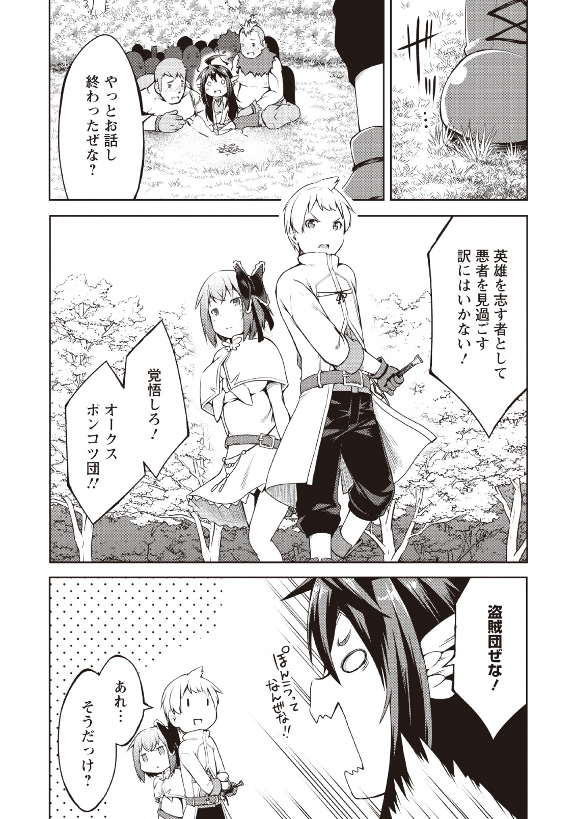 KIKAKU HAZURE NO EIYUU NI SODATERARETA, JOUSHIKI HAZURE NO MAHOU KENSHI (MANGA) - raw - Chapter 6 - https://jpdd.ccdd.to/JPDD/kikakuhazurenoeiyuunisodateraretajoushikihazurenomahoukenshimanga/128102/2ydvlkbafzh.png