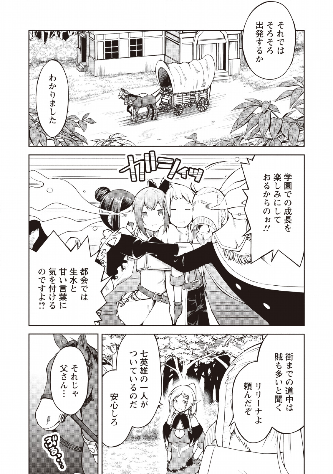 KIKAKU HAZURE NO EIYUU NI SODATERARETA, JOUSHIKI HAZURE NO MAHOU KENSHI (MANGA) - raw - Chapter 6 - https://jpdd.ccdd.to/JPDD/kikakuhazurenoeiyuunisodateraretajoushikihazurenomahoukenshimanga/128102/5jgqpfhannl.png