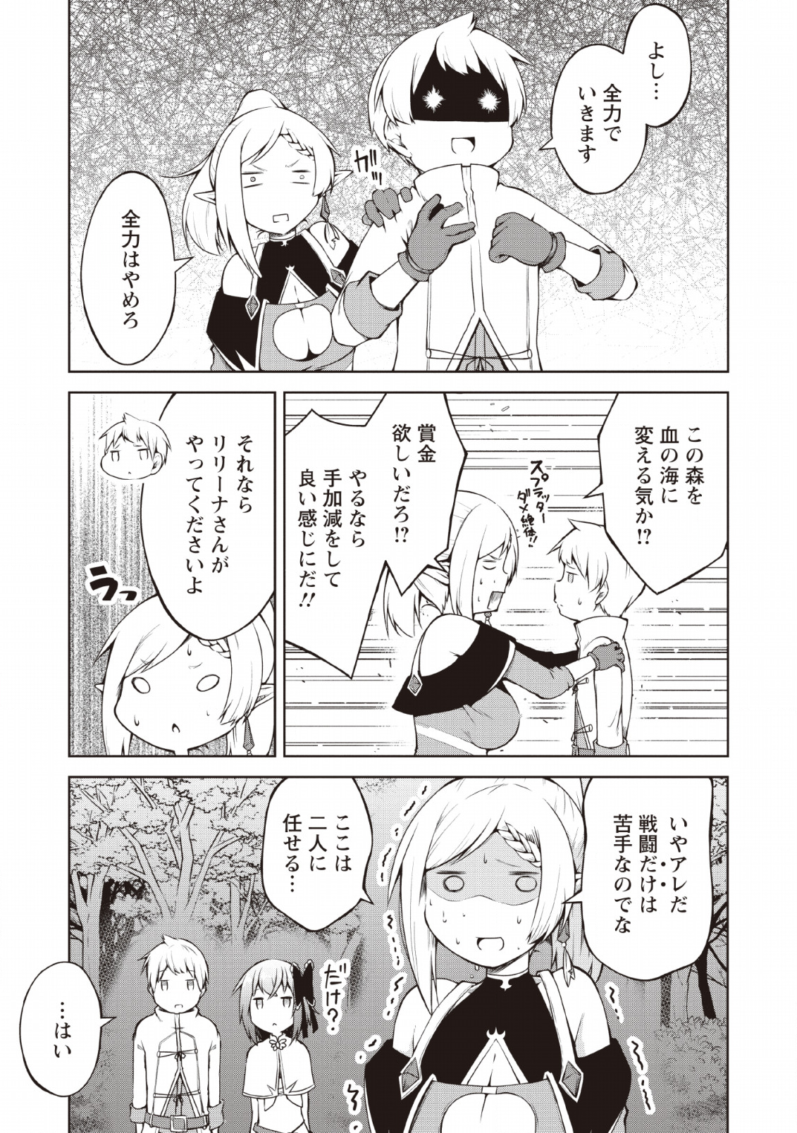 KIKAKU HAZURE NO EIYUU NI SODATERARETA, JOUSHIKI HAZURE NO MAHOU KENSHI (MANGA) - raw - Chapter 6 - https://jpdd.ccdd.to/JPDD/kikakuhazurenoeiyuunisodateraretajoushikihazurenomahoukenshimanga/128102/fmb2ls4bgus.png