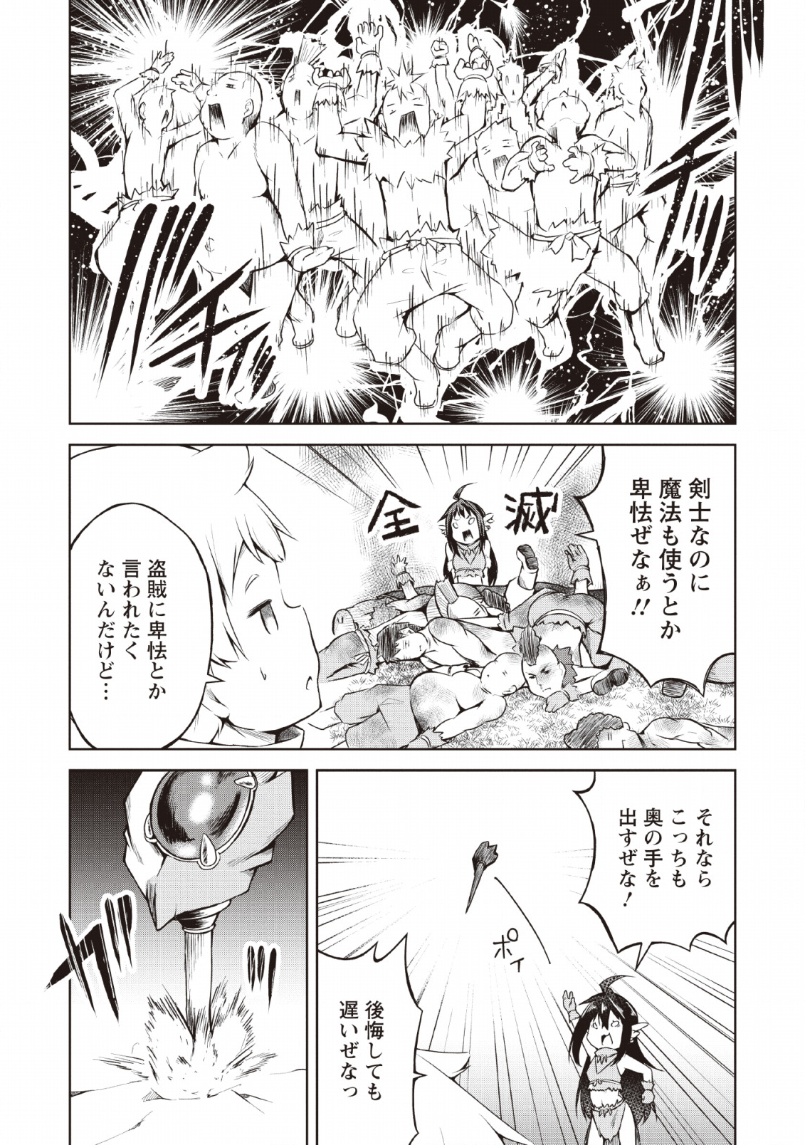 KIKAKU HAZURE NO EIYUU NI SODATERARETA, JOUSHIKI HAZURE NO MAHOU KENSHI (MANGA) - raw - Chapter 6 - https://jpdd.ccdd.to/JPDD/kikakuhazurenoeiyuunisodateraretajoushikihazurenomahoukenshimanga/128102/ftvjnp21vy1.png