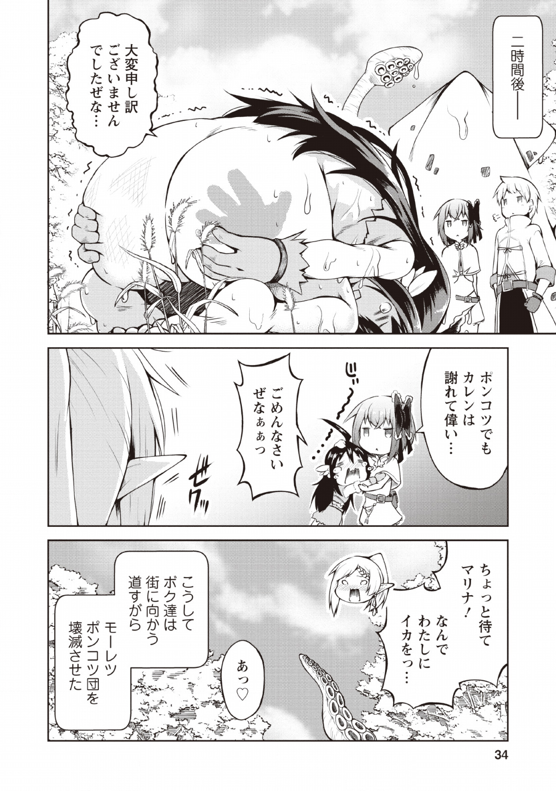 KIKAKU HAZURE NO EIYUU NI SODATERARETA, JOUSHIKI HAZURE NO MAHOU KENSHI (MANGA) - raw - Chapter 6 - https://jpdd.ccdd.to/JPDD/kikakuhazurenoeiyuunisodateraretajoushikihazurenomahoukenshimanga/128102/hpwy0d1xguf.png