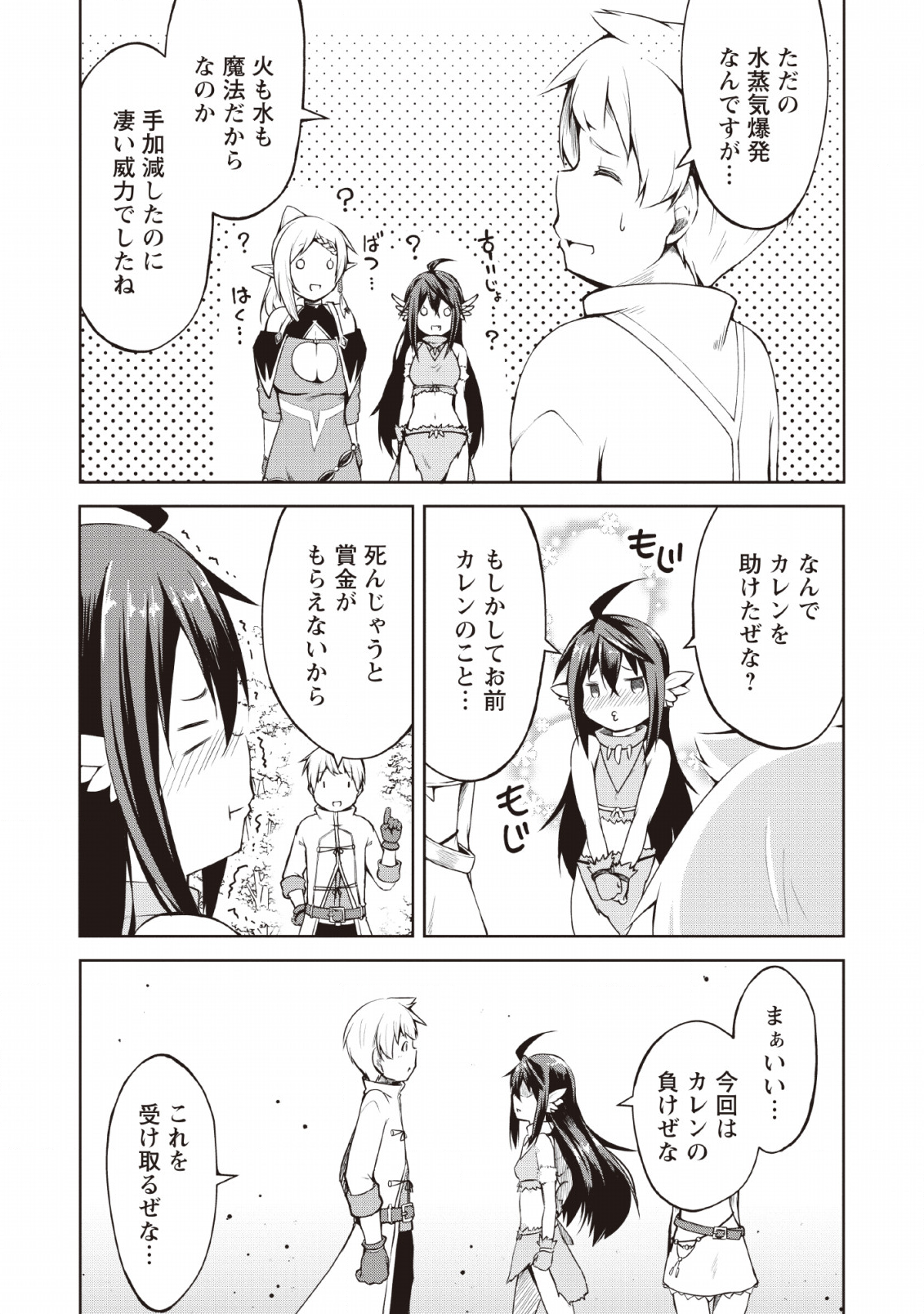 KIKAKU HAZURE NO EIYUU NI SODATERARETA, JOUSHIKI HAZURE NO MAHOU KENSHI (MANGA) - raw - Chapter 6 - https://jpdd.ccdd.to/JPDD/kikakuhazurenoeiyuunisodateraretajoushikihazurenomahoukenshimanga/128102/hs03biehxrf.png