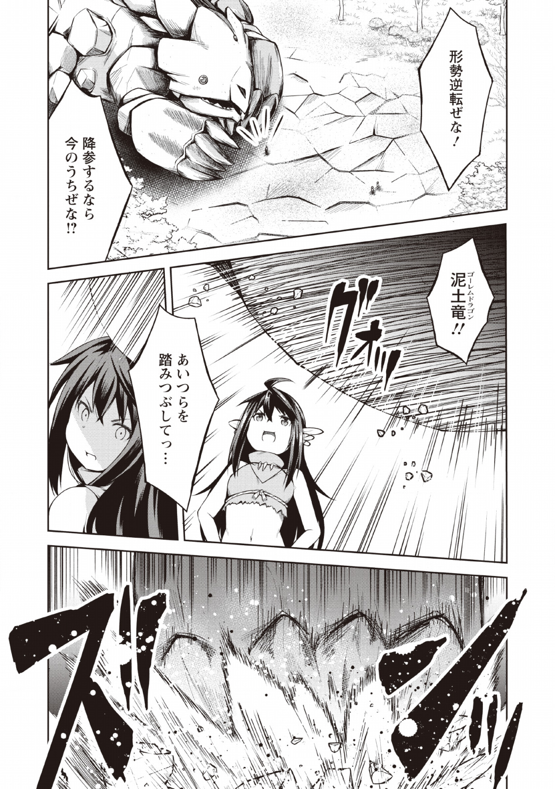 KIKAKU HAZURE NO EIYUU NI SODATERARETA, JOUSHIKI HAZURE NO MAHOU KENSHI (MANGA) - raw - Chapter 6 - https://jpdd.ccdd.to/JPDD/kikakuhazurenoeiyuunisodateraretajoushikihazurenomahoukenshimanga/128102/omzody2jnw4.png