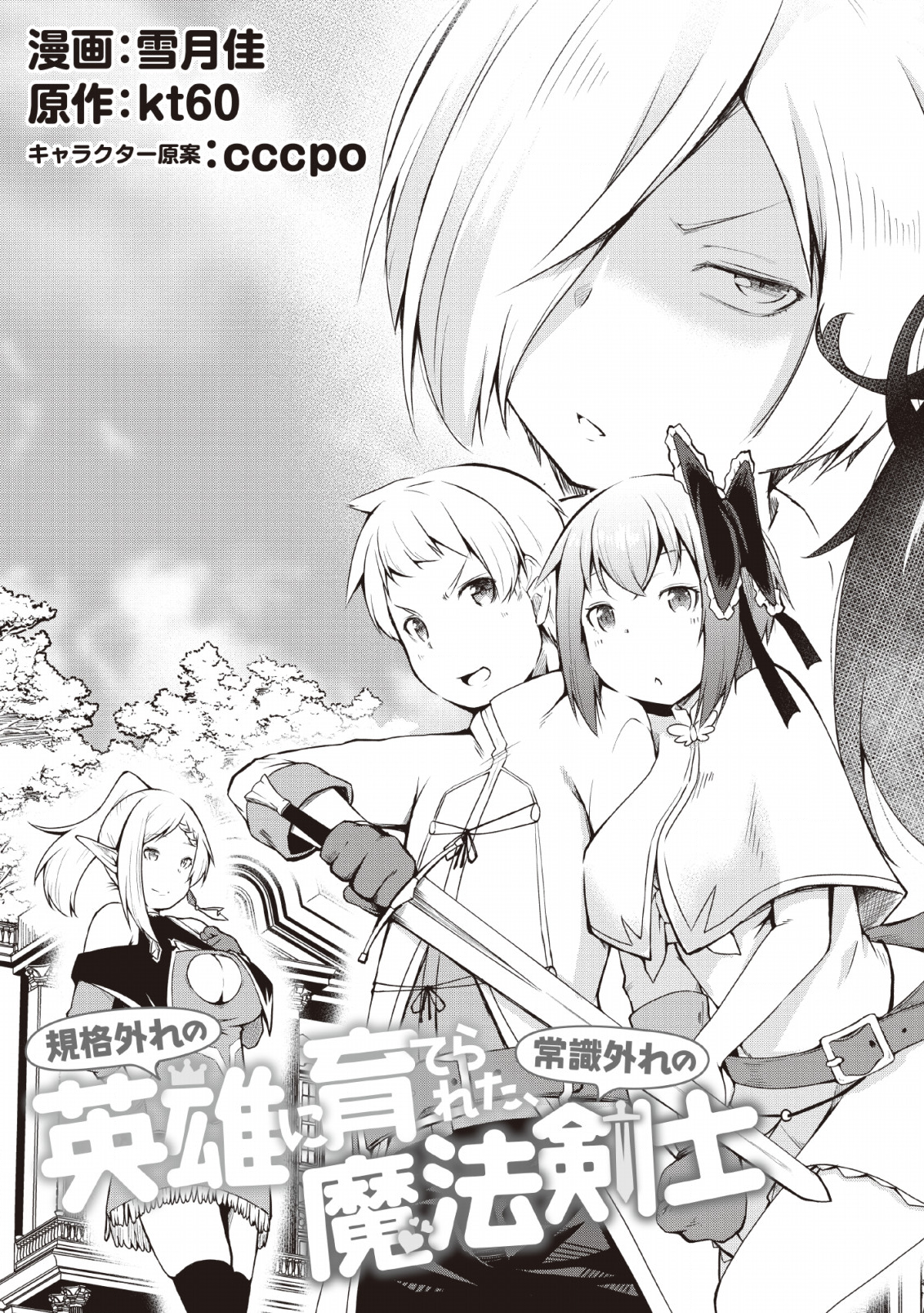 KIKAKU HAZURE NO EIYUU NI SODATERARETA, JOUSHIKI HAZURE NO MAHOU KENSHI (MANGA) - raw - Chapter 6 - https://jpdd.ccdd.to/JPDD/kikakuhazurenoeiyuunisodateraretajoushikihazurenomahoukenshimanga/128102/php4ljyy4eg.png