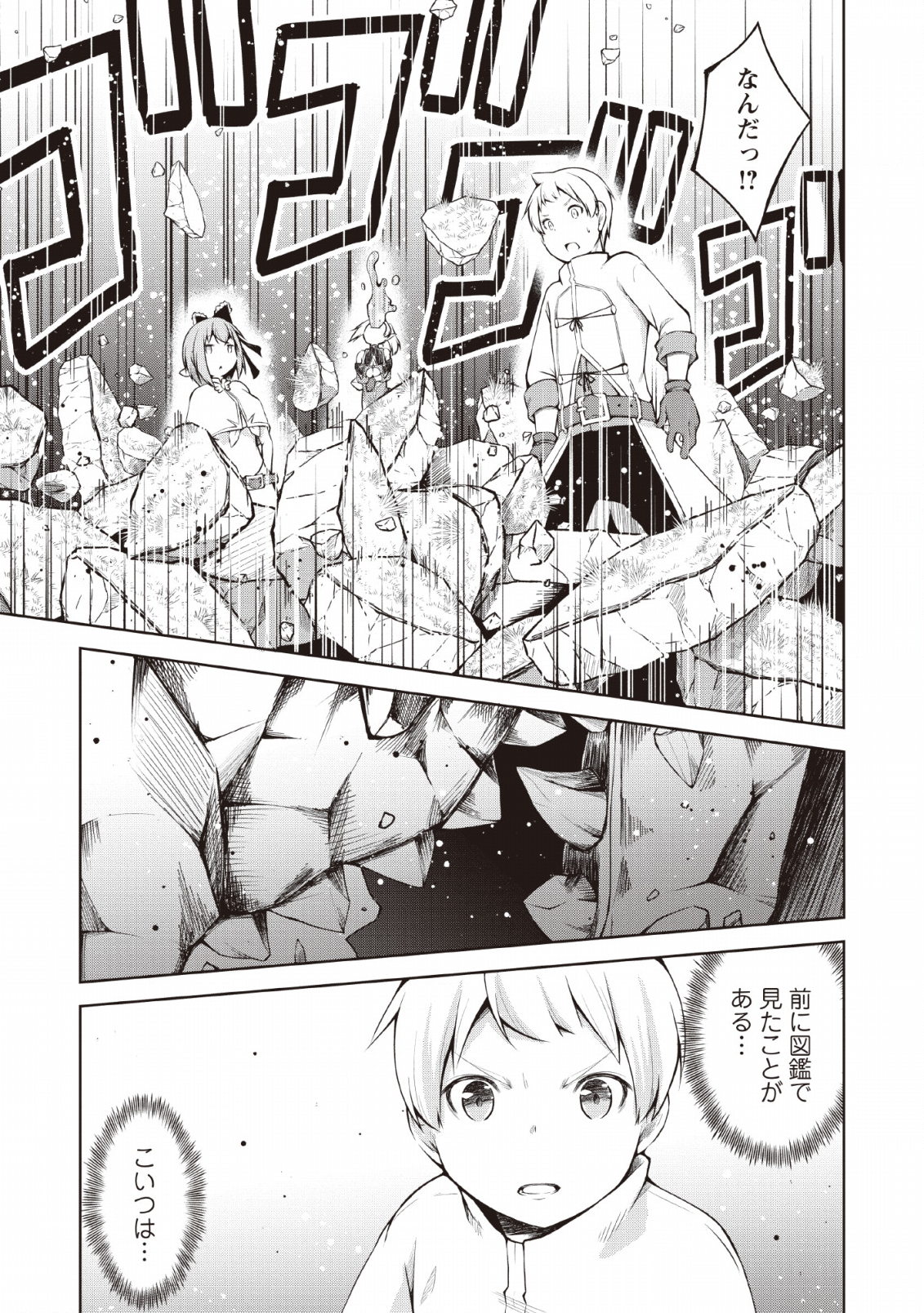 KIKAKU HAZURE NO EIYUU NI SODATERARETA, JOUSHIKI HAZURE NO MAHOU KENSHI (MANGA) - raw - Chapter 6 - https://jpdd.ccdd.to/JPDD/kikakuhazurenoeiyuunisodateraretajoushikihazurenomahoukenshimanga/128102/piju5rimz1b.png