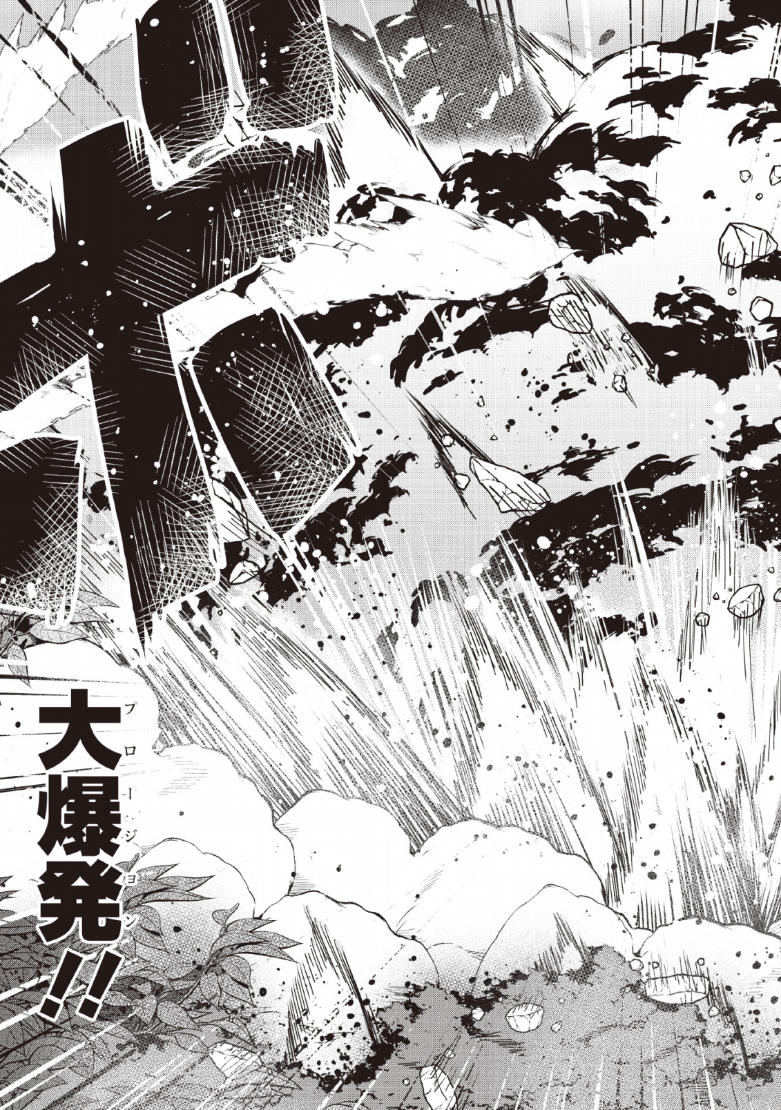 KIKAKU HAZURE NO EIYUU NI SODATERARETA, JOUSHIKI HAZURE NO MAHOU KENSHI (MANGA) - raw - Chapter 6 - https://jpdd.ccdd.to/JPDD/kikakuhazurenoeiyuunisodateraretajoushikihazurenomahoukenshimanga/128102/purlalwn5es.png