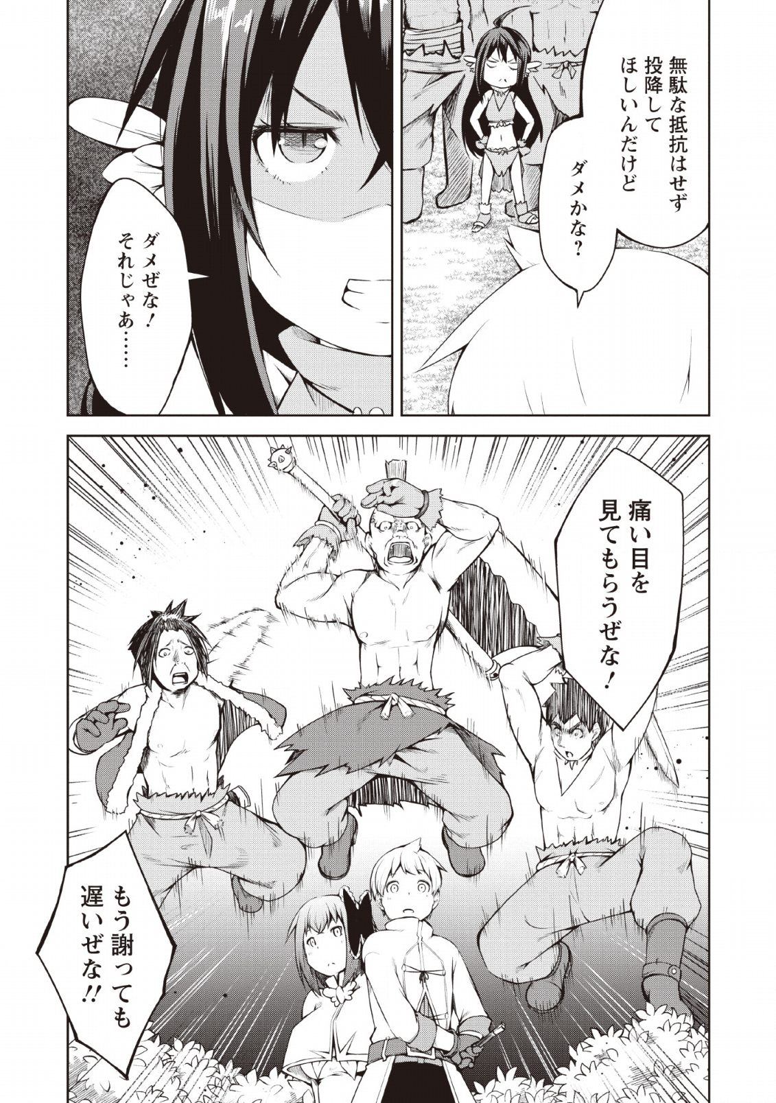 KIKAKU HAZURE NO EIYUU NI SODATERARETA, JOUSHIKI HAZURE NO MAHOU KENSHI (MANGA) - raw - Chapter 6 - https://jpdd.ccdd.to/JPDD/kikakuhazurenoeiyuunisodateraretajoushikihazurenomahoukenshimanga/128102/tggtc4v45cm.png