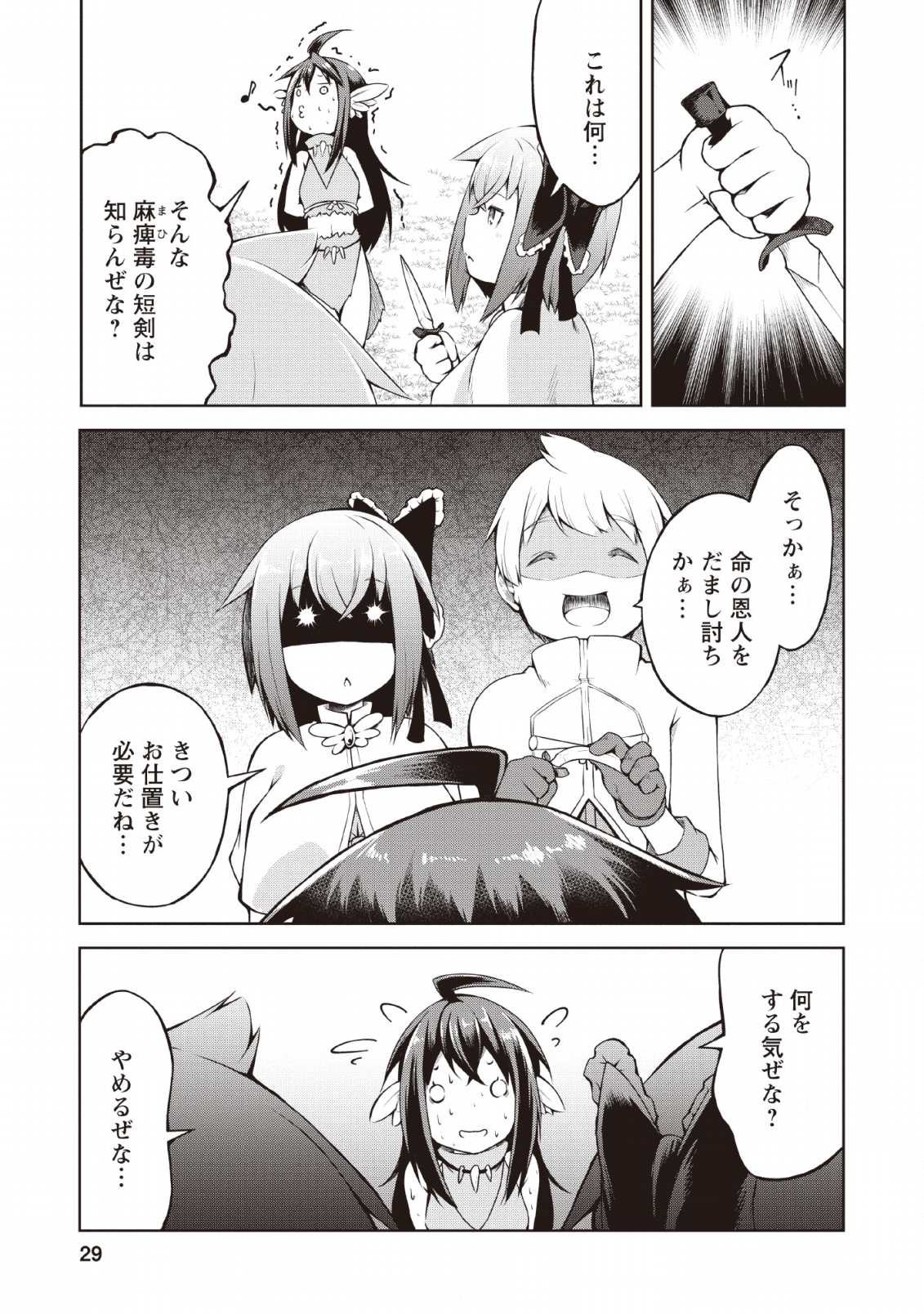 KIKAKU HAZURE NO EIYUU NI SODATERARETA, JOUSHIKI HAZURE NO MAHOU KENSHI (MANGA) - raw - Chapter 6 - https://jpdd.ccdd.to/JPDD/kikakuhazurenoeiyuunisodateraretajoushikihazurenomahoukenshimanga/128102/txuztf2oedj.png