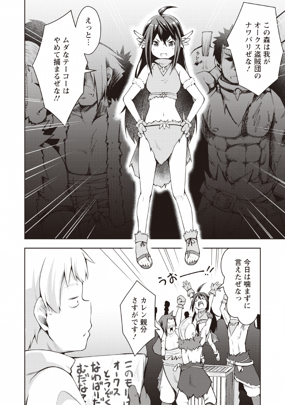 KIKAKU HAZURE NO EIYUU NI SODATERARETA, JOUSHIKI HAZURE NO MAHOU KENSHI (MANGA) - raw - Chapter 6 - https://jpdd.ccdd.to/JPDD/kikakuhazurenoeiyuunisodateraretajoushikihazurenomahoukenshimanga/128102/vhr4ijdwiwc.png