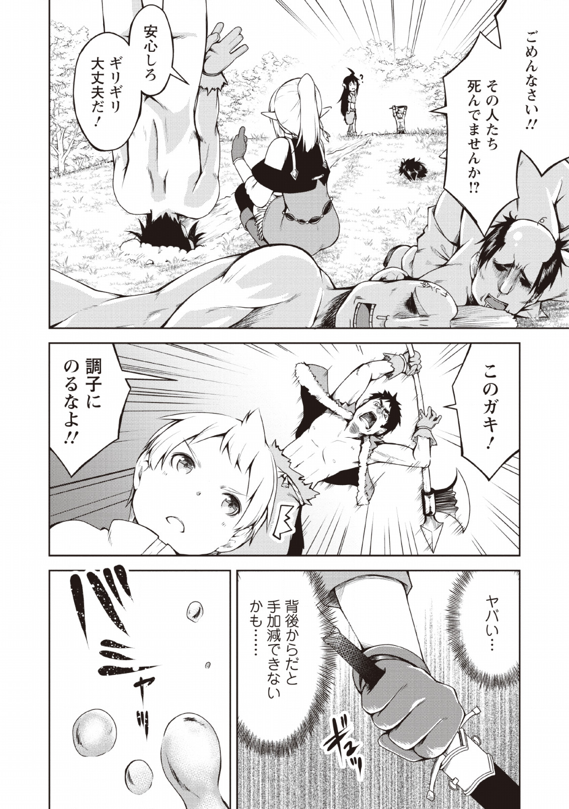 KIKAKU HAZURE NO EIYUU NI SODATERARETA, JOUSHIKI HAZURE NO MAHOU KENSHI (MANGA) - raw - Chapter 6 - https://jpdd.ccdd.to/JPDD/kikakuhazurenoeiyuunisodateraretajoushikihazurenomahoukenshimanga/128102/wrzfkfzjwli.png