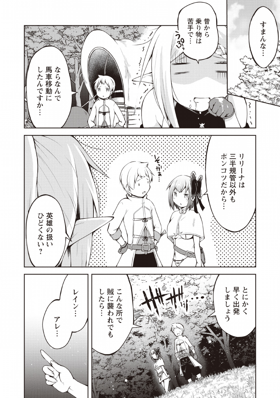 KIKAKU HAZURE NO EIYUU NI SODATERARETA, JOUSHIKI HAZURE NO MAHOU KENSHI (MANGA) - raw - Chapter 6 - https://jpdd.ccdd.to/JPDD/kikakuhazurenoeiyuunisodateraretajoushikihazurenomahoukenshimanga/128102/xvfdqrc4v0v.png