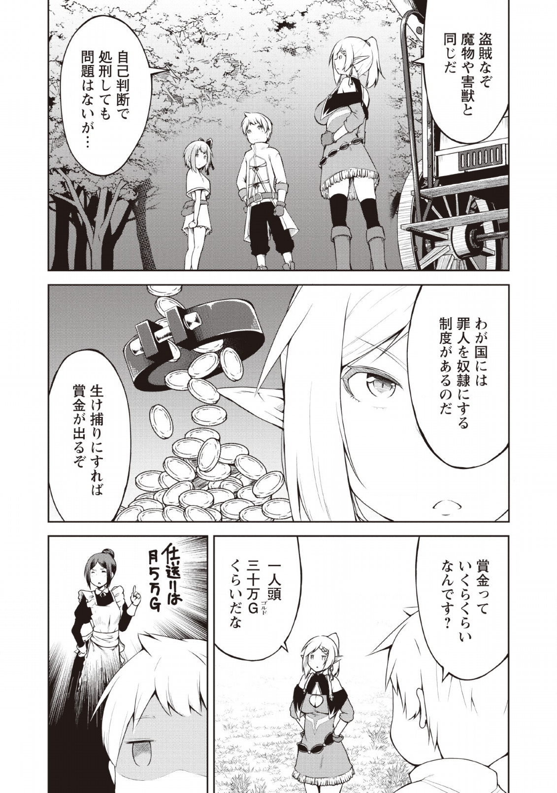 KIKAKU HAZURE NO EIYUU NI SODATERARETA, JOUSHIKI HAZURE NO MAHOU KENSHI (MANGA) - raw - Chapter 6 - https://jpdd.ccdd.to/JPDD/kikakuhazurenoeiyuunisodateraretajoushikihazurenomahoukenshimanga/128102/z5biwxfk2wt.png