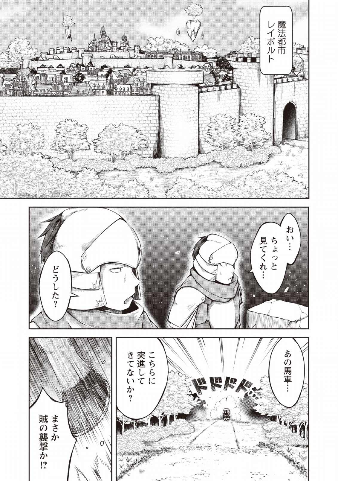 KIKAKU HAZURE NO EIYUU NI SODATERARETA, JOUSHIKI HAZURE NO MAHOU KENSHI (MANGA) - raw - Chapter 7 - https://jpdd.ccdd.to/JPDD/kikakuhazurenoeiyuunisodateraretajoushikihazurenomahoukenshimanga/132802/et0cjuip2zg.png